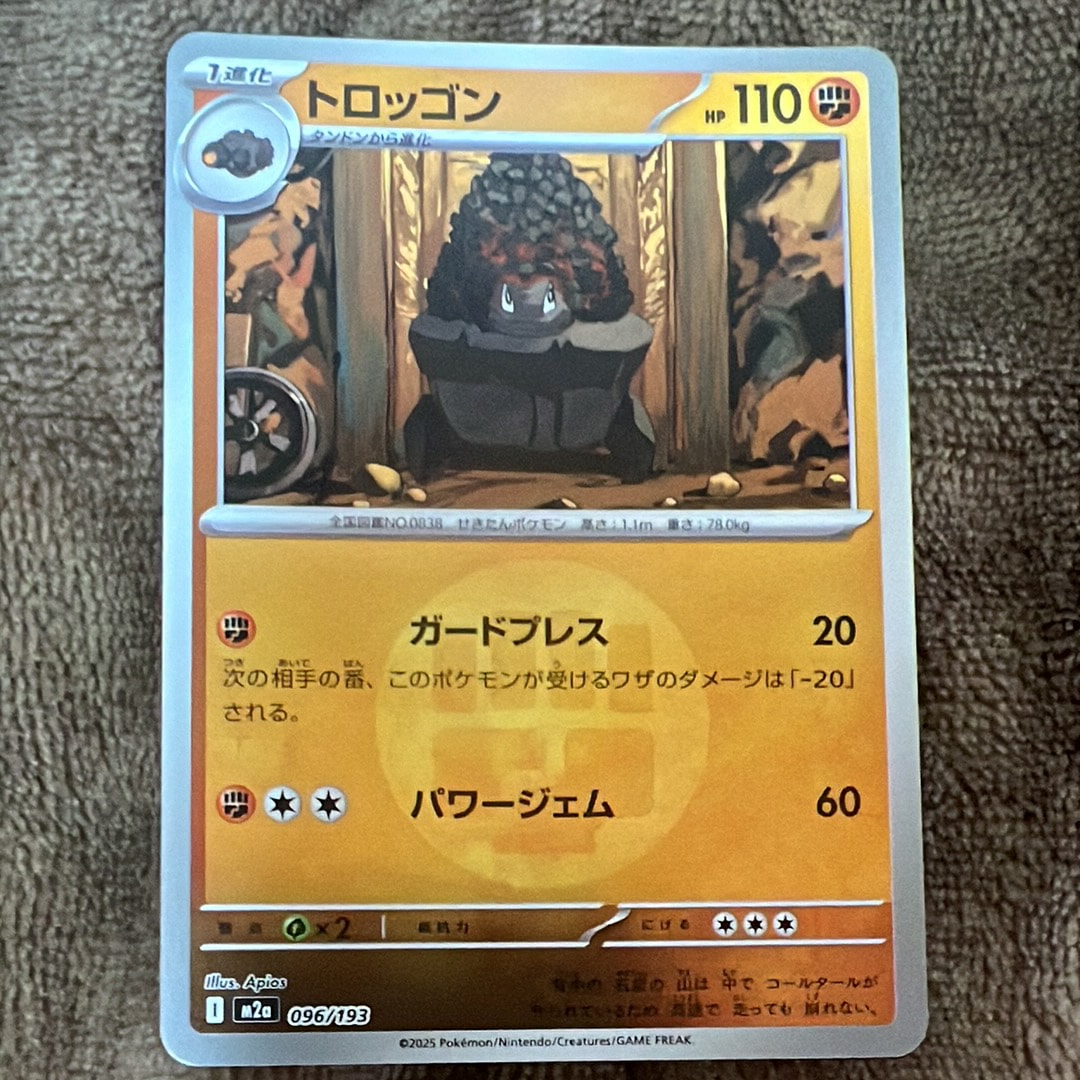 トロッゴン :エネルギーマークミラー [M2a 096/193](ハイクラスパック「MEGAドリームex」)