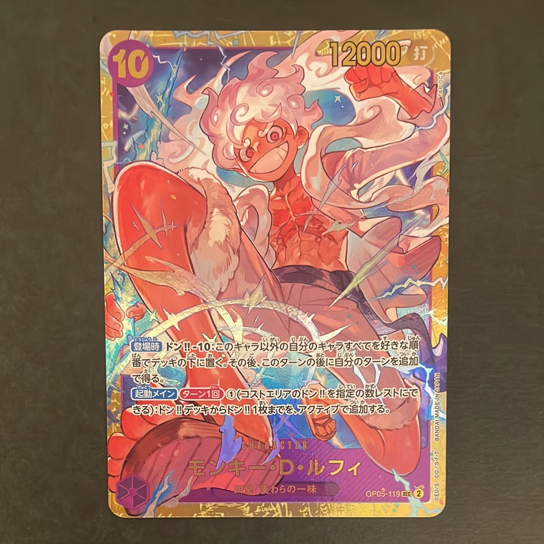 モンキー・D・ルフィ SEC [OP05-119](プレミアムブースター「ONE PIECE CARD THE BEST」)