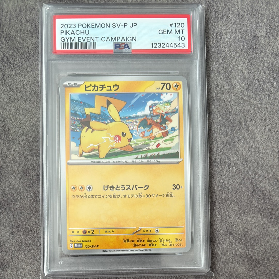 ピカチュウ: プロモ [SV-P 120](プロモーションカード「SV-P」)