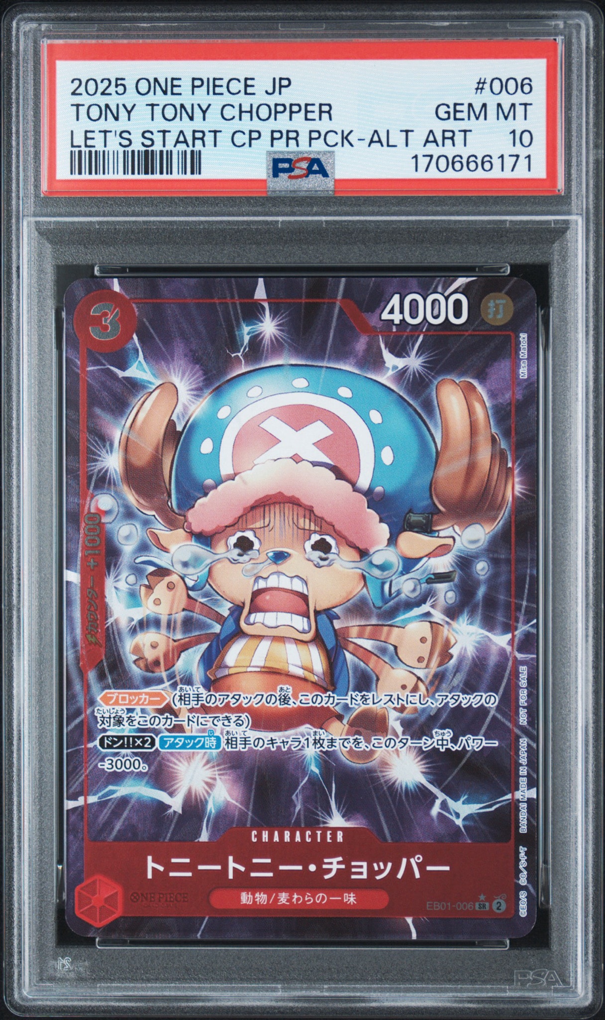 トニートニー・チョッパー SR-P [EB01-006](プロモーションカード「始めようキャンペーン プロモーションパック」)