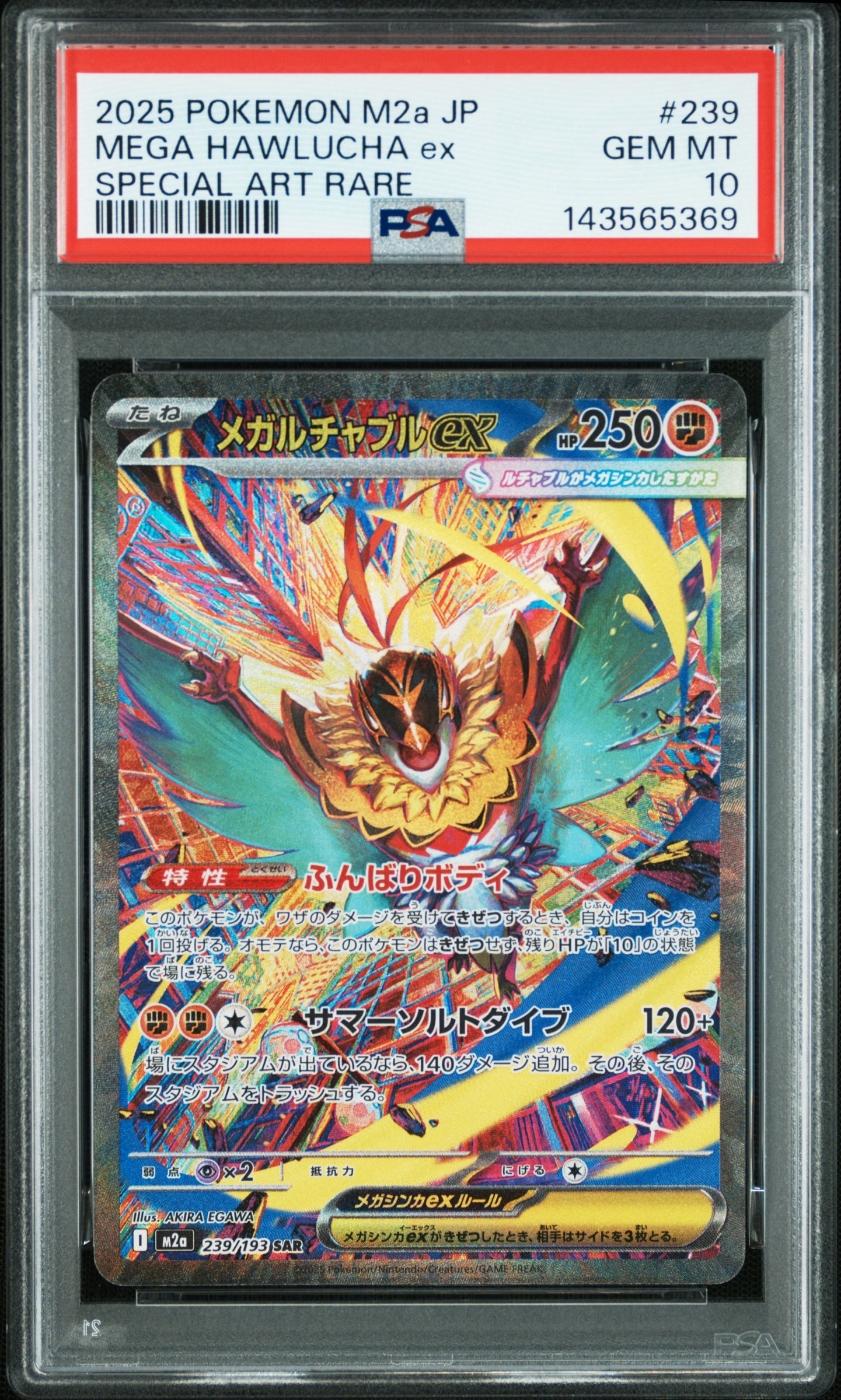 メガルチャブルex SAR [M2a 239/193](ハイクラスパック「MEGAドリームex」)