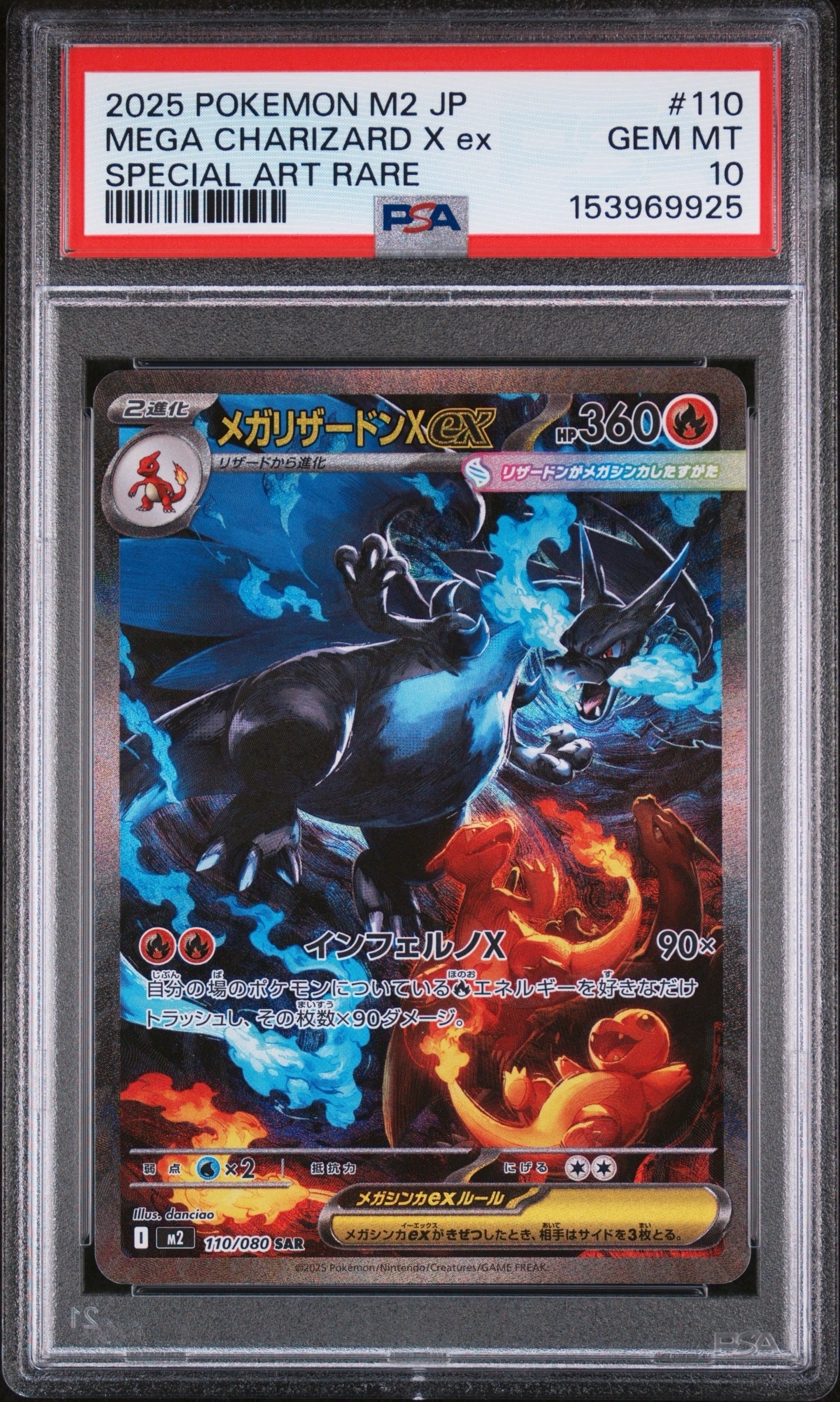 メガリザードンXex SAR [M2 110/080](拡張パック「インフェルノX」)