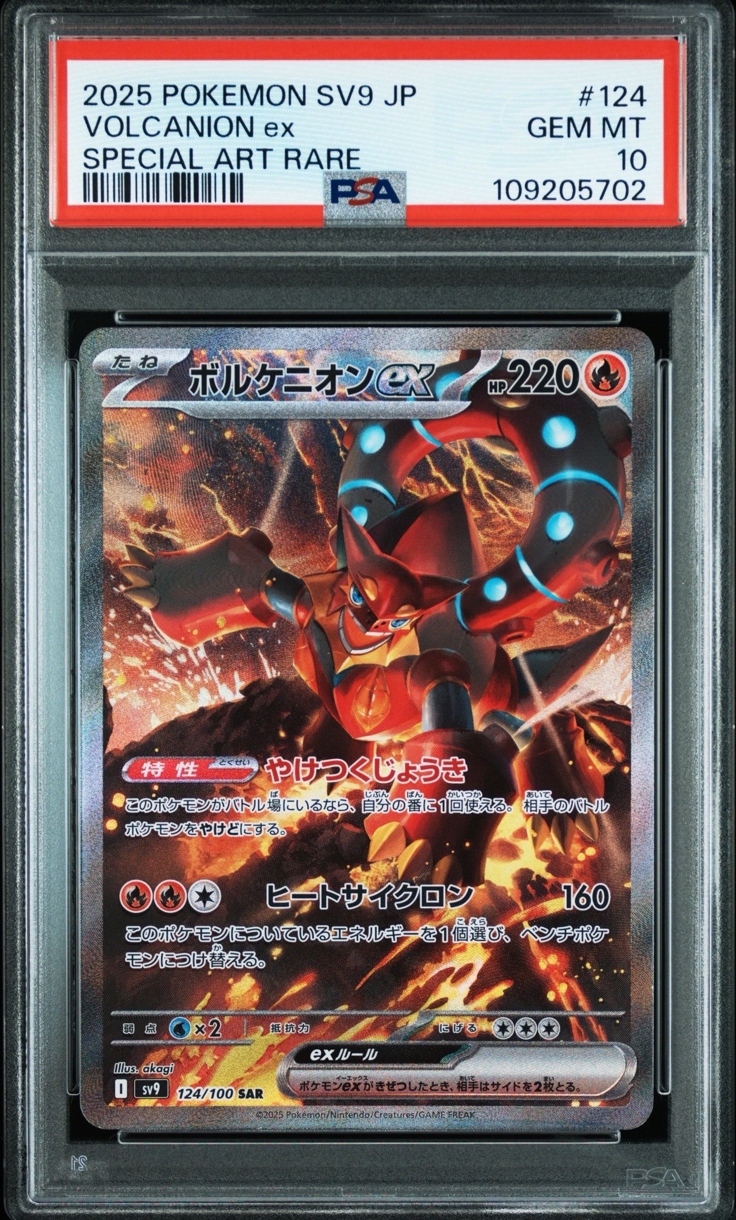 ボルケニオンex SAR [SV9 124/100](拡張パック「バトルパートナーズ」)