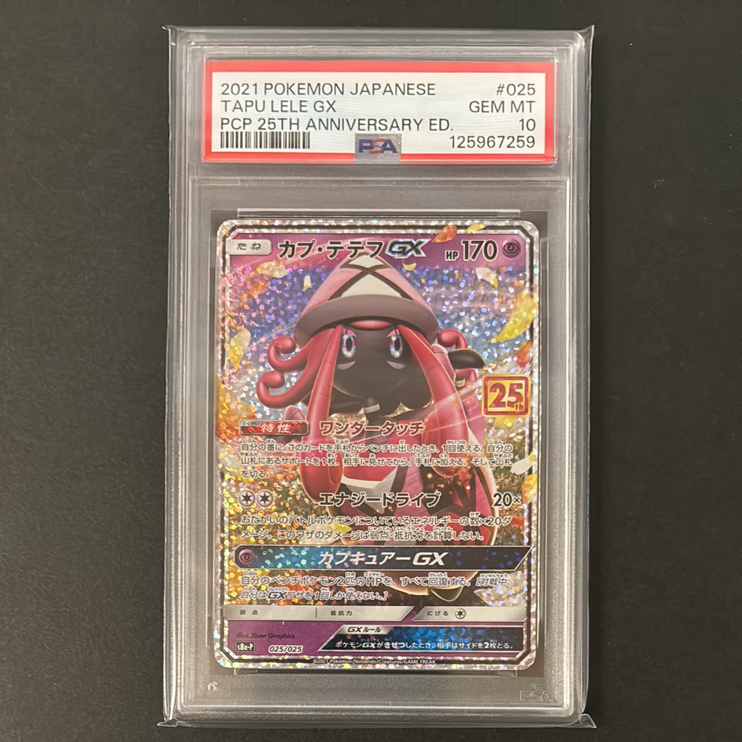 カプ・テテフGX: プロモ [S8a-P 025](プロモカードパック 25th ANNIVERSARY edition)