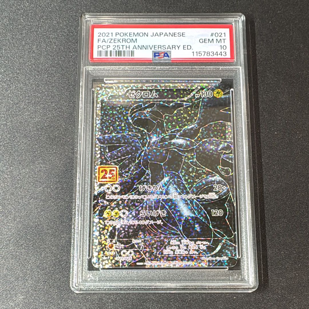 ゼクロム: プロモ[S8a-P 021/025](プロモカードパック 25th ANNIVERSARY edition) 