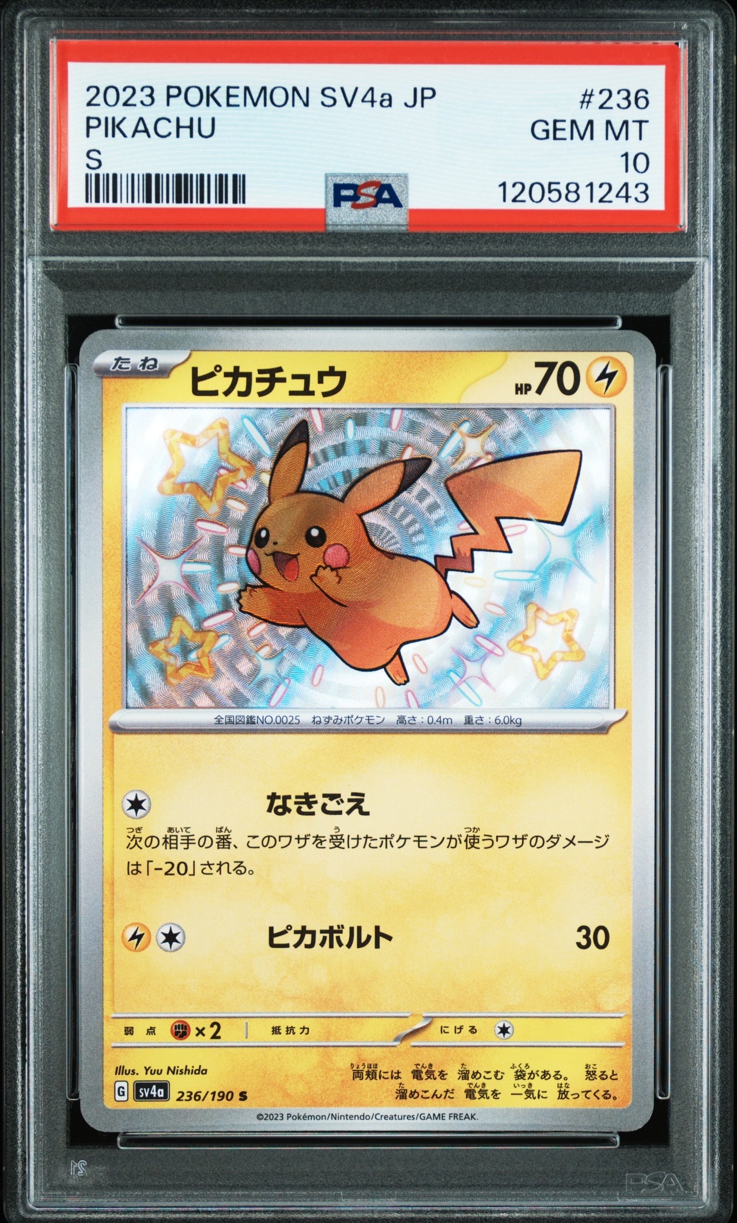 ピカチュウ S [SV4a 236/190](ハイクラスパック「シャイニートレジャーex」)