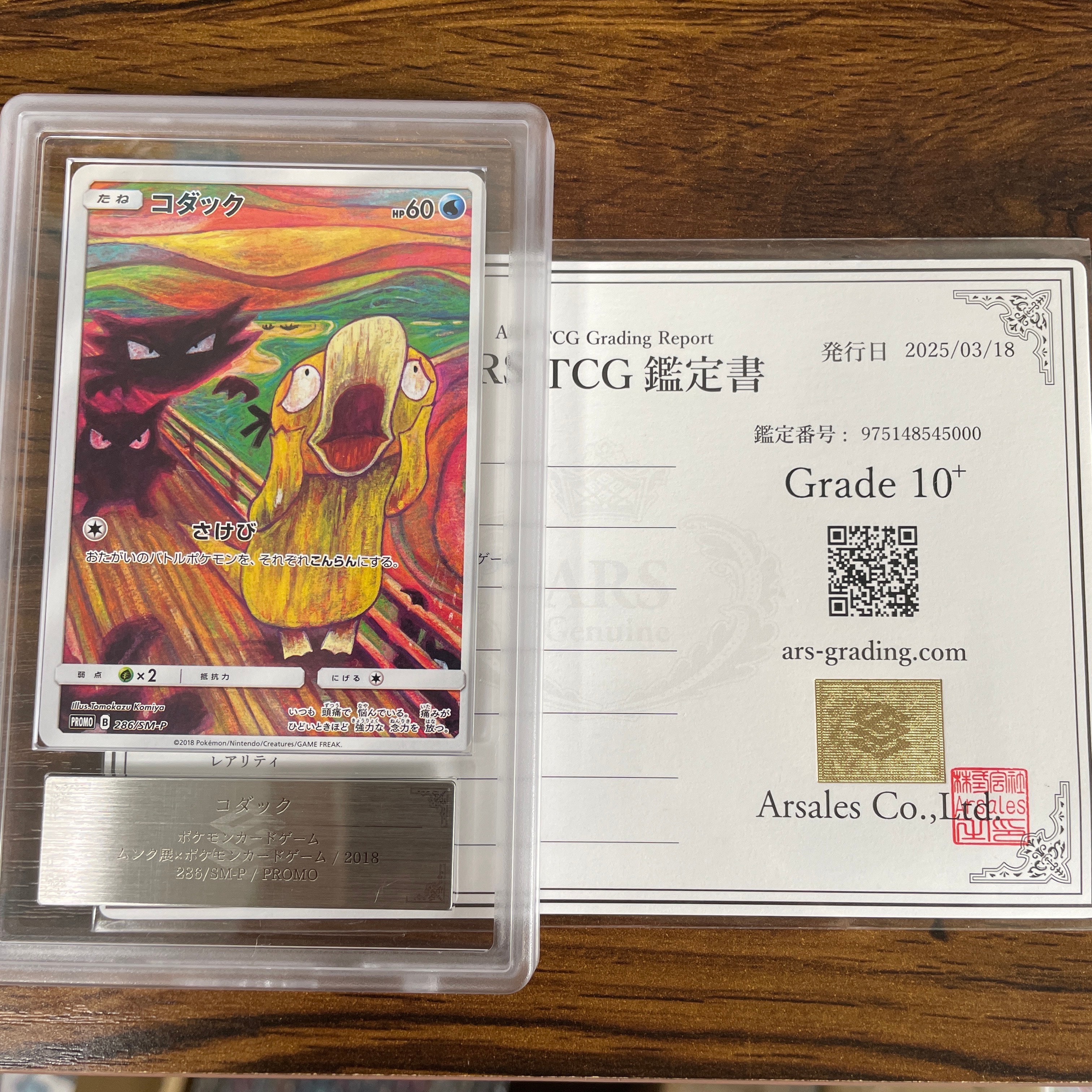 ARS10+】コダック ムンク展: プロモ[286 SM-P](プロモーションカード