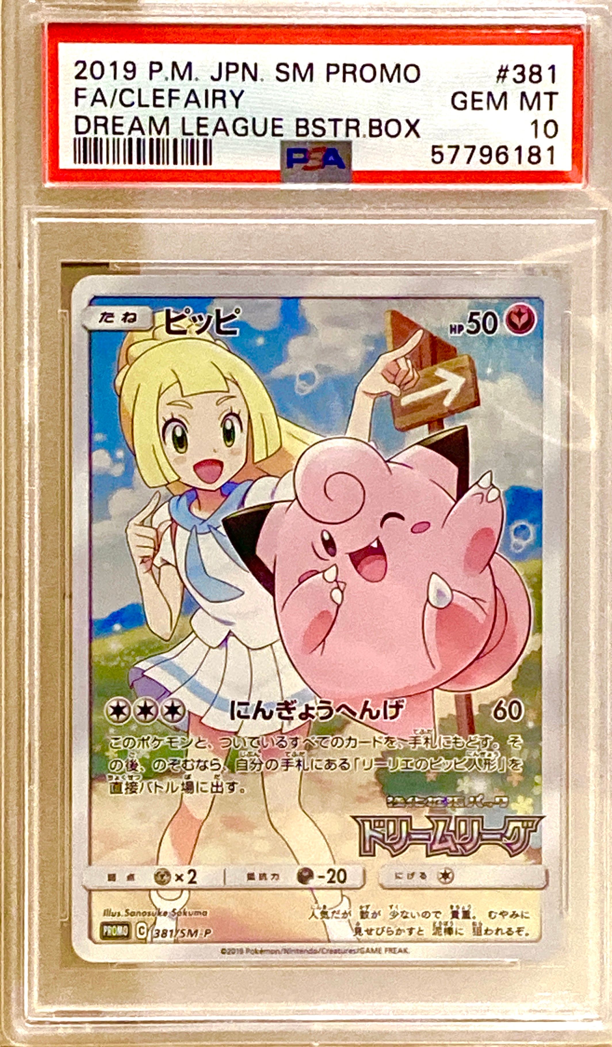 ピッピ (リーリエ) : プロモ[SM-P 381](プロモーションカード「SM-P」)