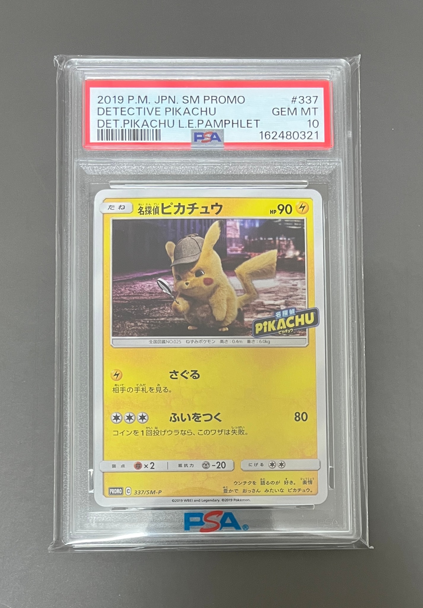 名探偵ピカチュウ: プロモ[SM-P 337](プロモーションカード「SM-P