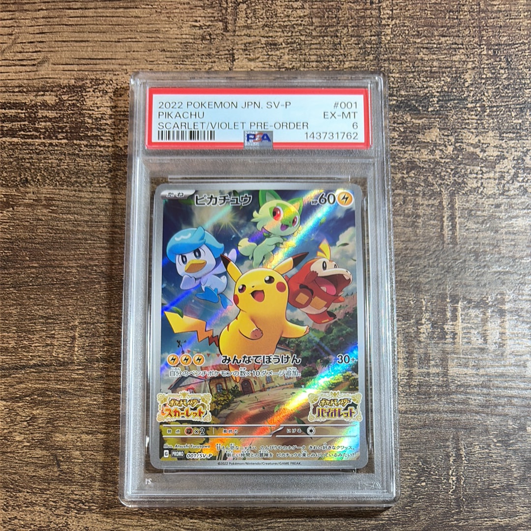 ピカチュウ: プロモ [001/SV-P](プロモーションカード「SV-P」)