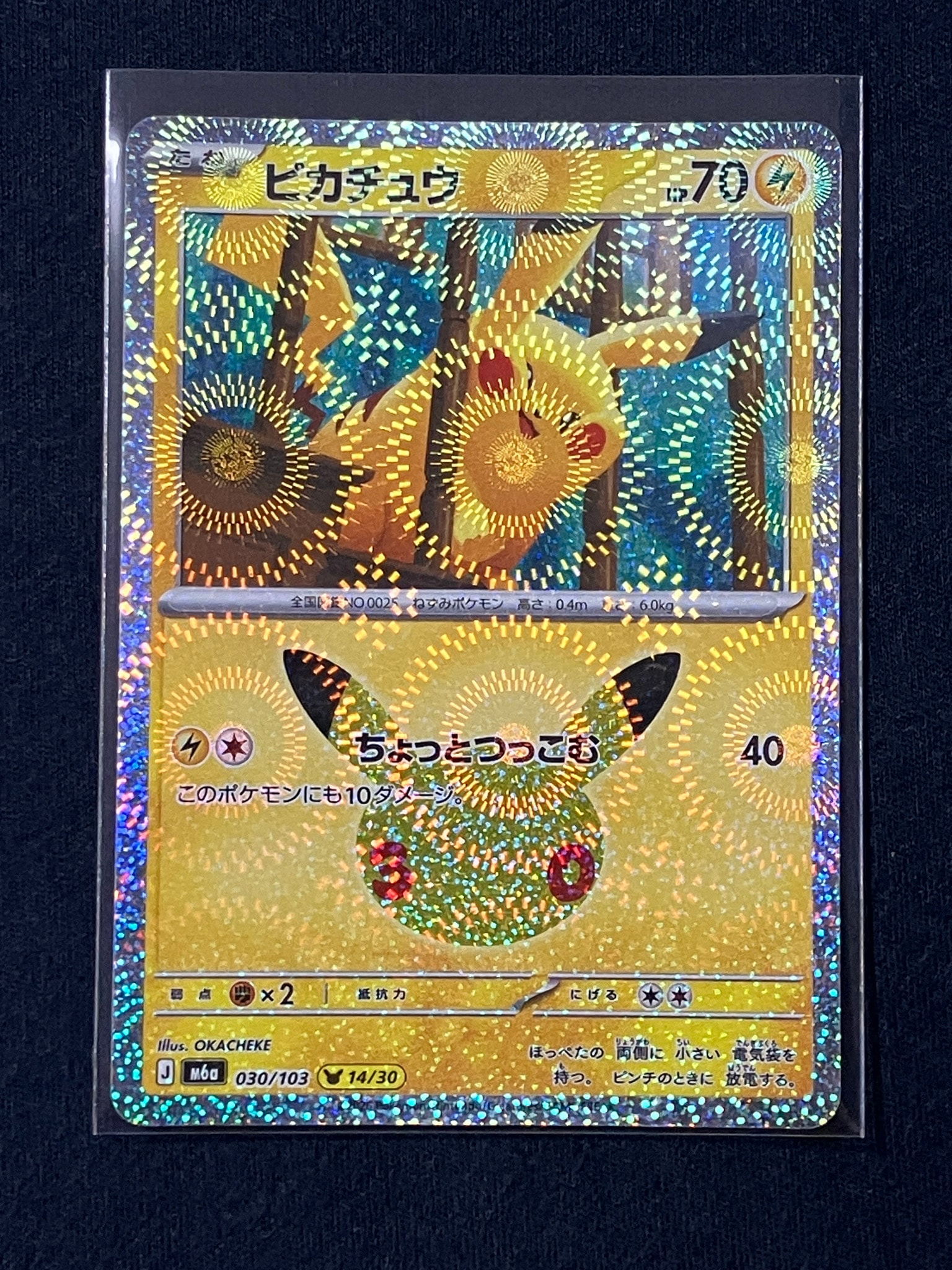 ピカチュウ [M6a 030/103](拡張パック「30th CELEBRATION」)
