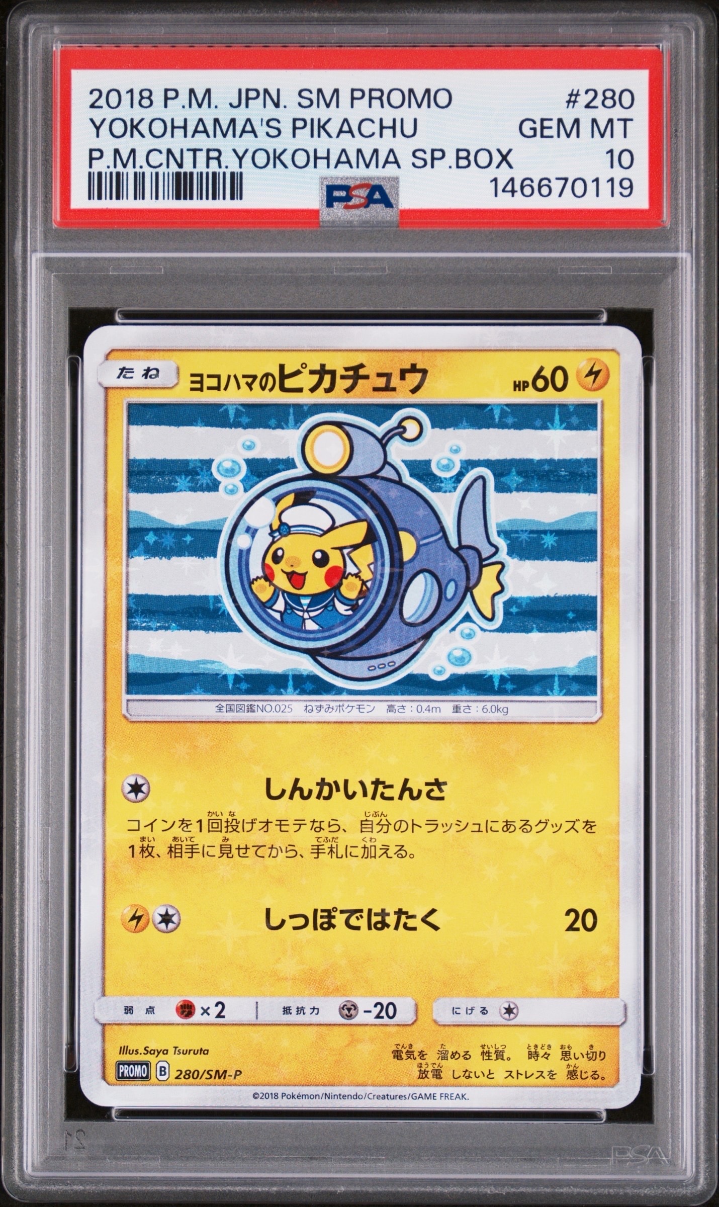 ヨコハマのピカチュウ: プロモ[SM-P 280](プロモーションカード「SM-P」)