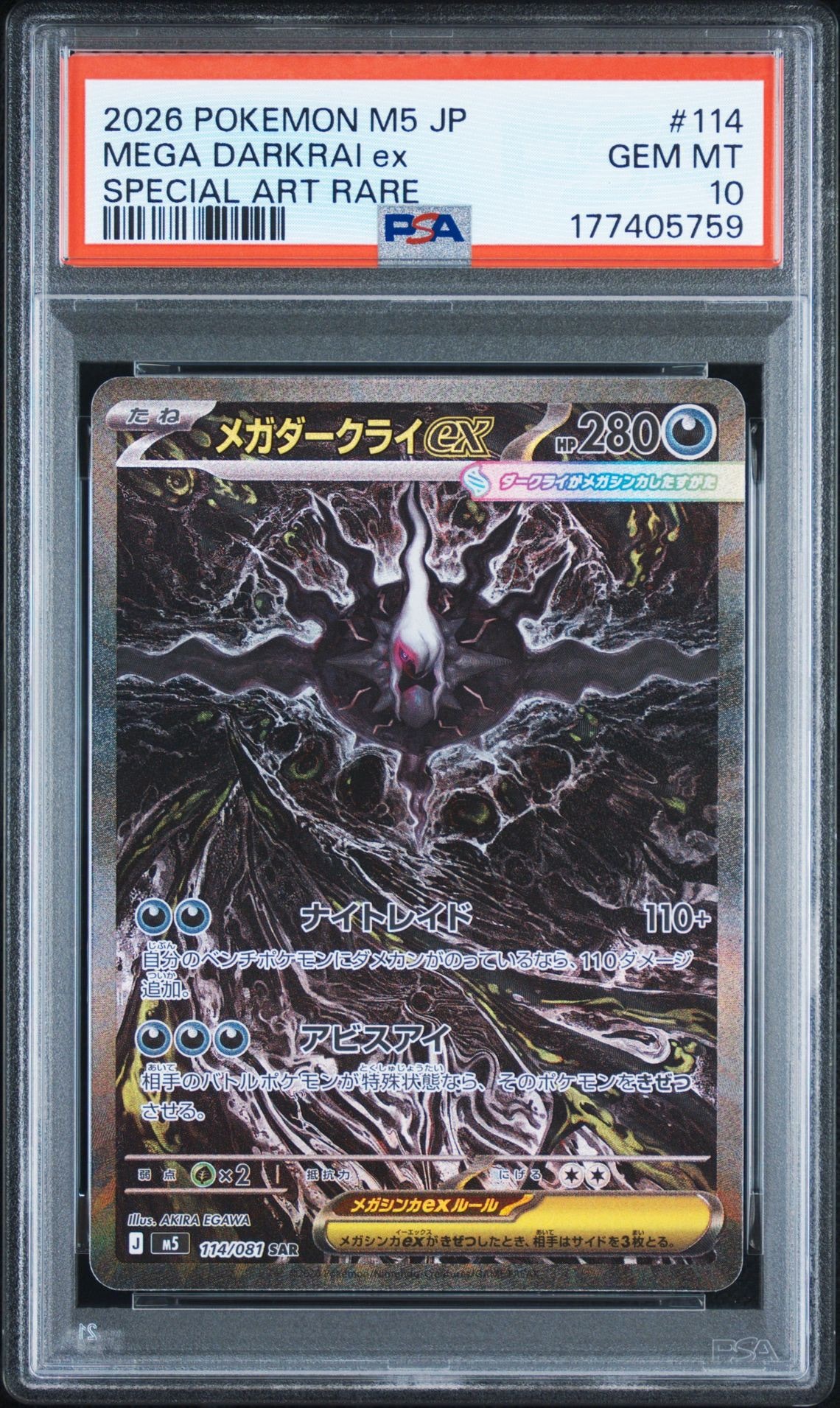 メガダークライex SAR [M5 114/081](拡張パック「アビスアイ」)