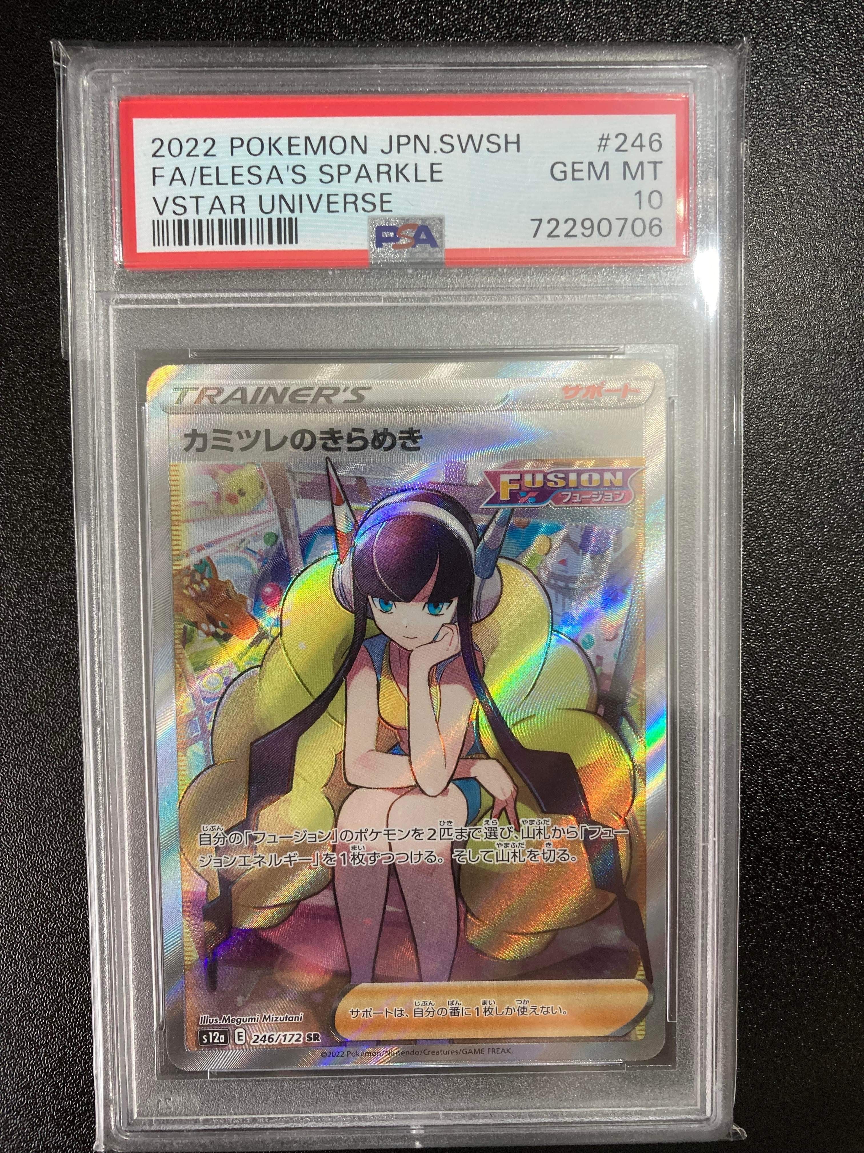 カミツレのきらめき SR[s12a 246/172](ハイクラスパック「VSTARユニバース」)