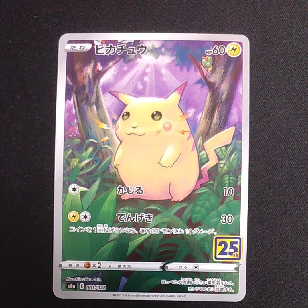ピカチュウ [s8a 001/028](拡張パック「25th アニバーサリーコレクション」)