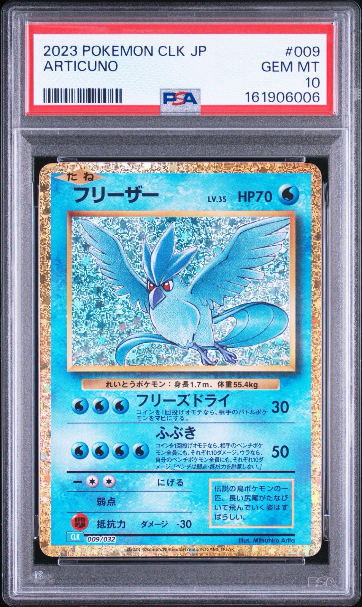 フリーザー [CLK 009/032](ポケモンカードゲーム Classic)通販・買取