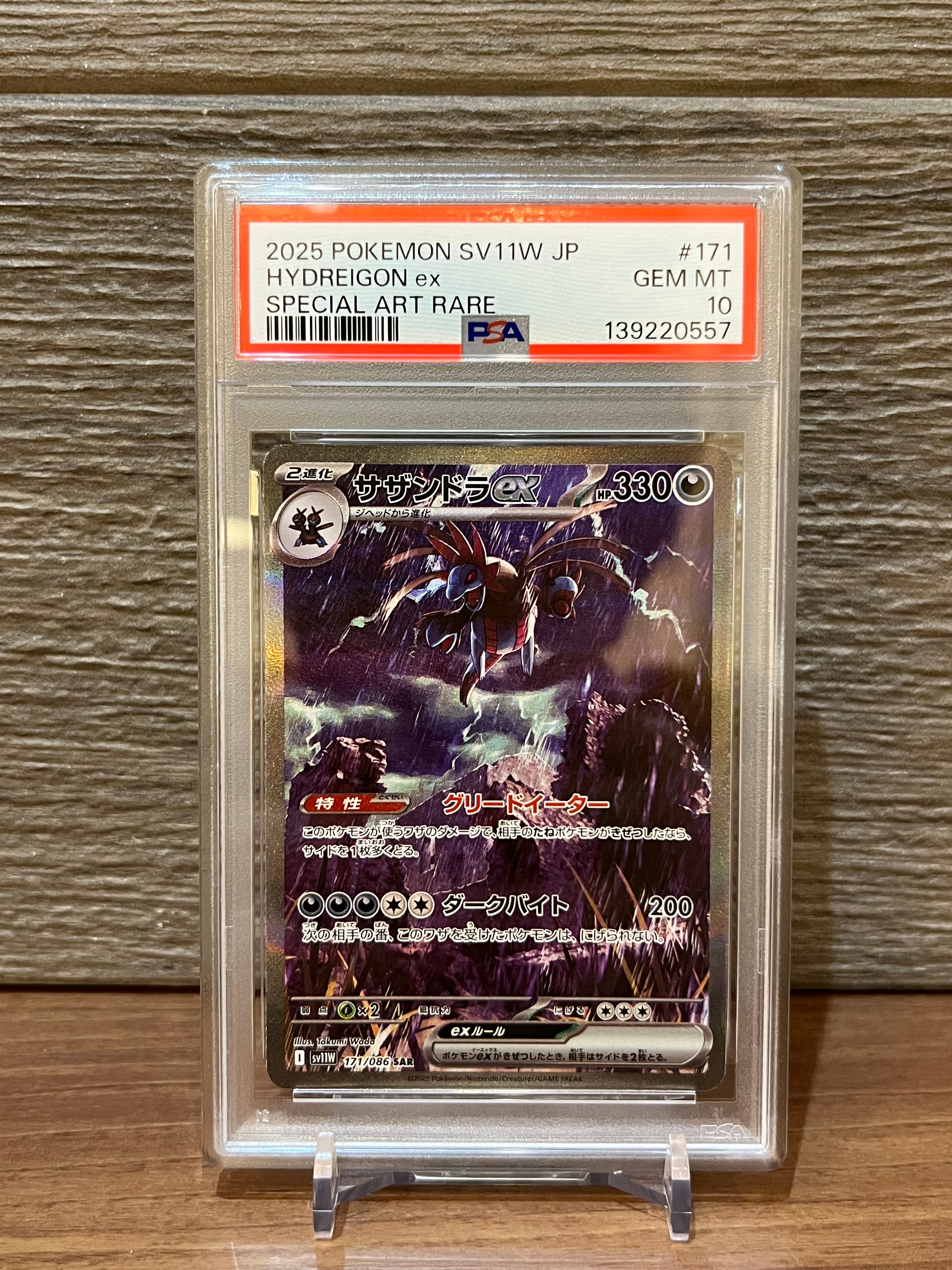 サザンドラex SAR [SV11W 171/086](拡張パック「ホワイトフレア」)
