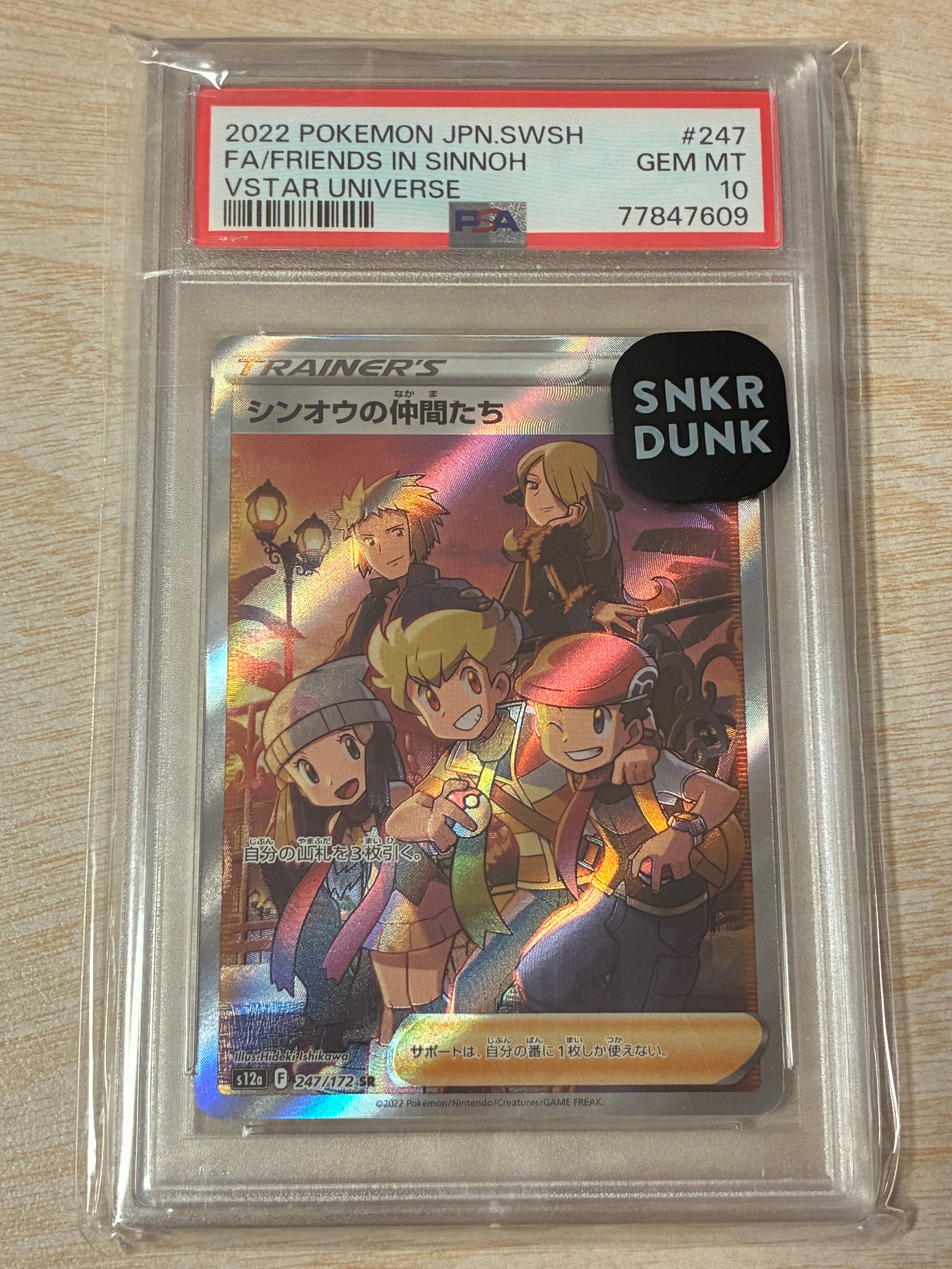 シンオウの仲間たち SR[s12a 247/172](ハイクラスパック「VSTARユニバース」)