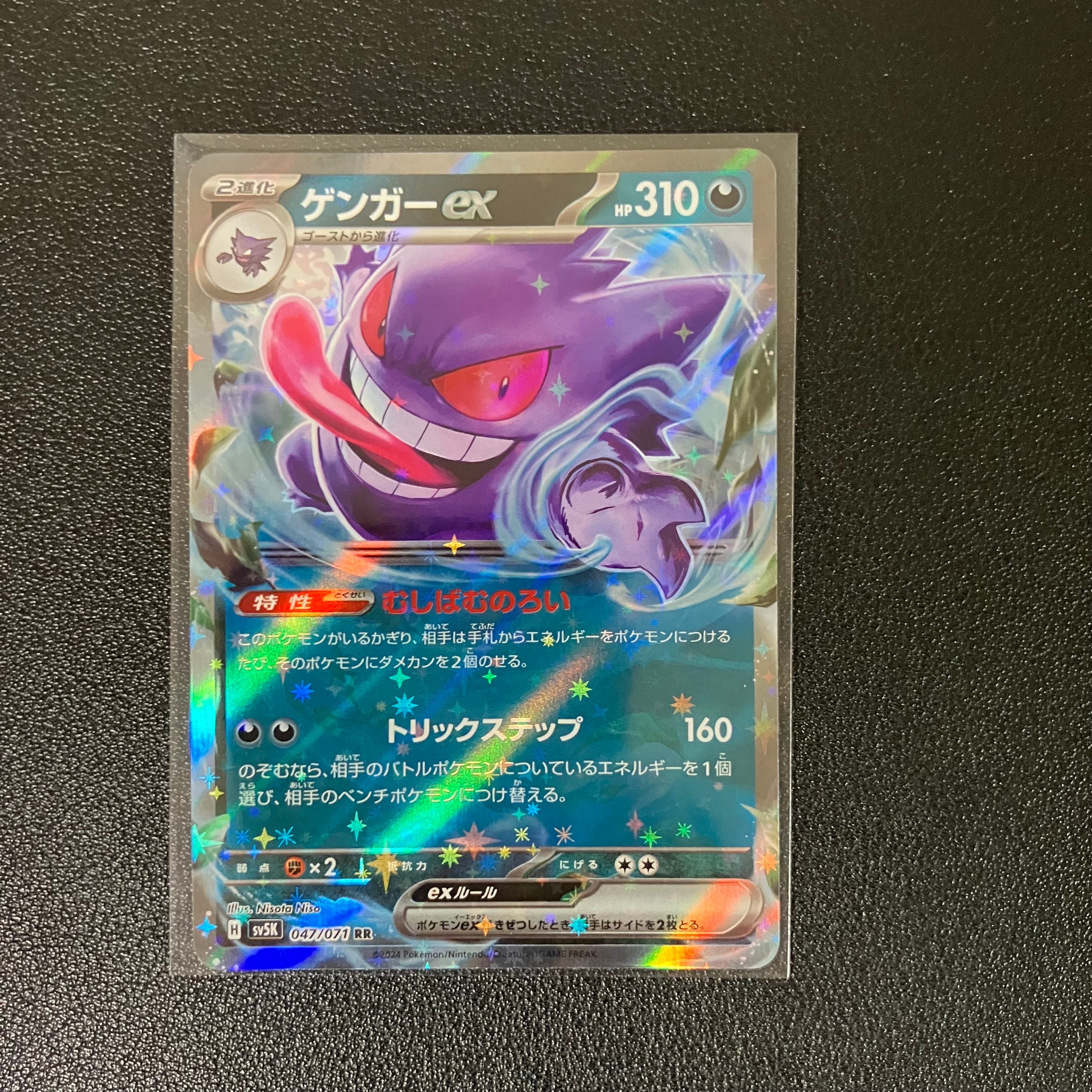 PSA10】ゲンガーex RR [SV5K 047/071](拡張パック「ワイルドフォース