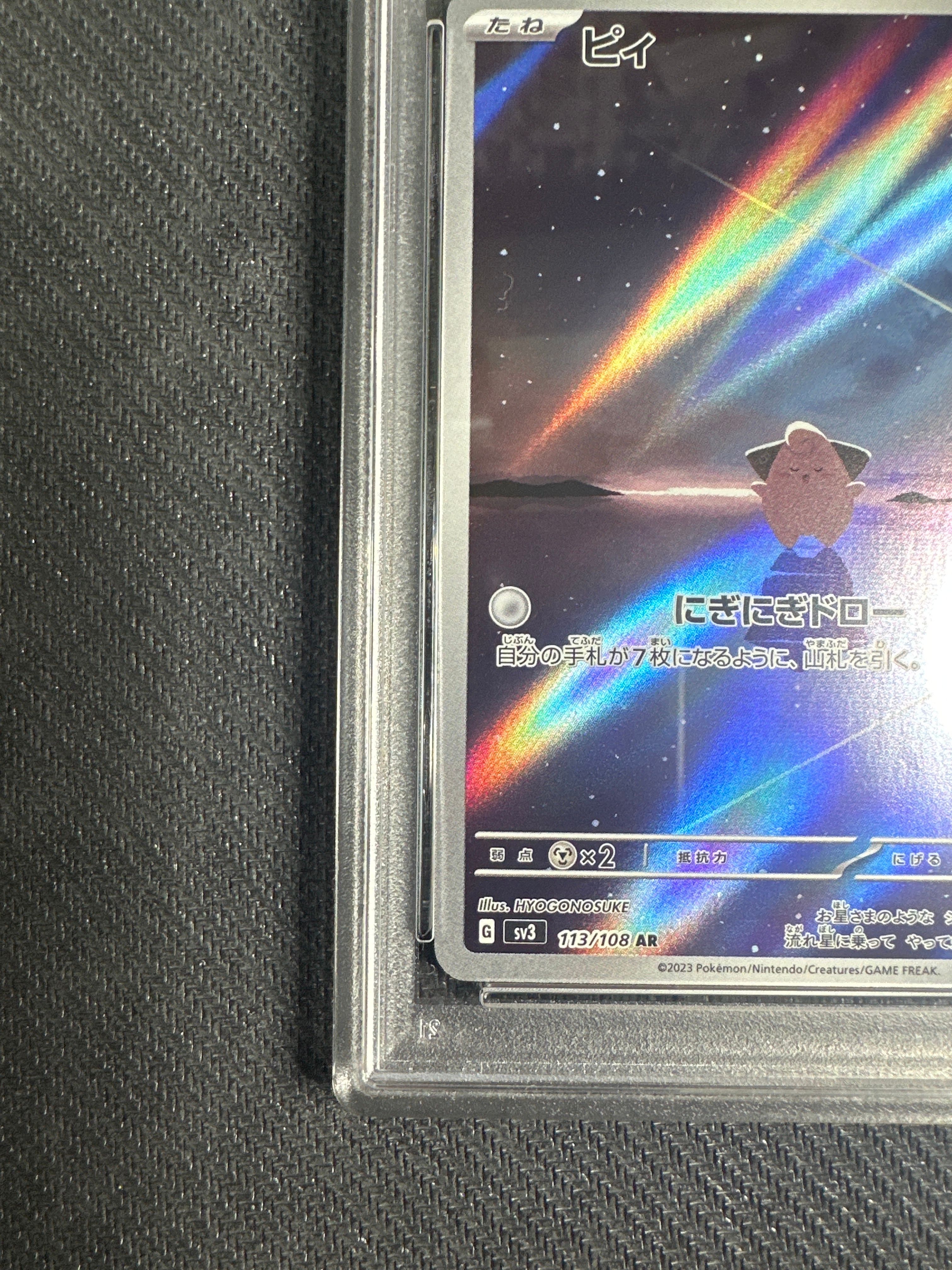 PSA 10]Cleffa AR[SV3 113/108](Expansion Pack 