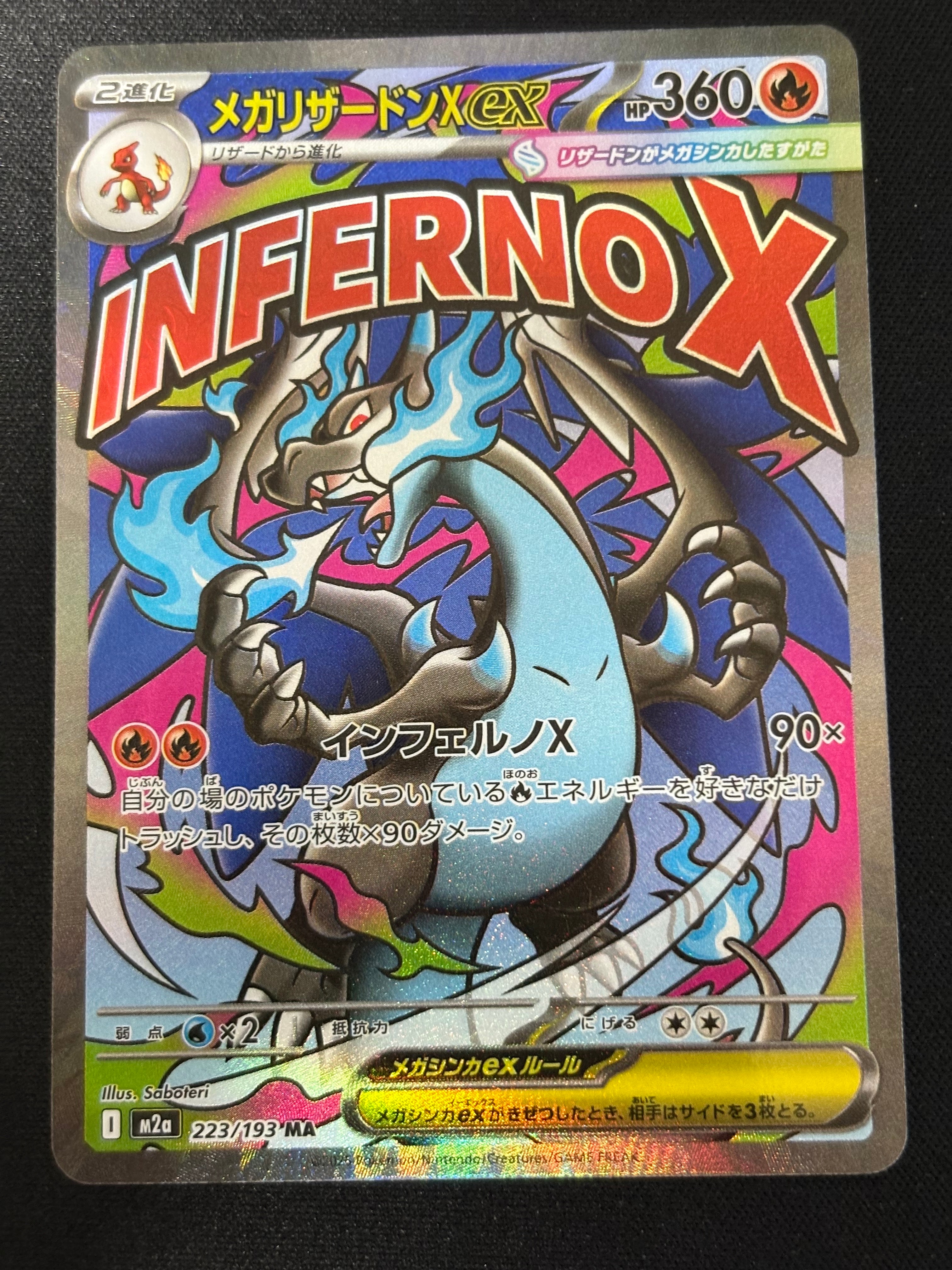 メガリザードンXex MA [M2a 223/193](ハイクラスパック「MEGAドリームex」)