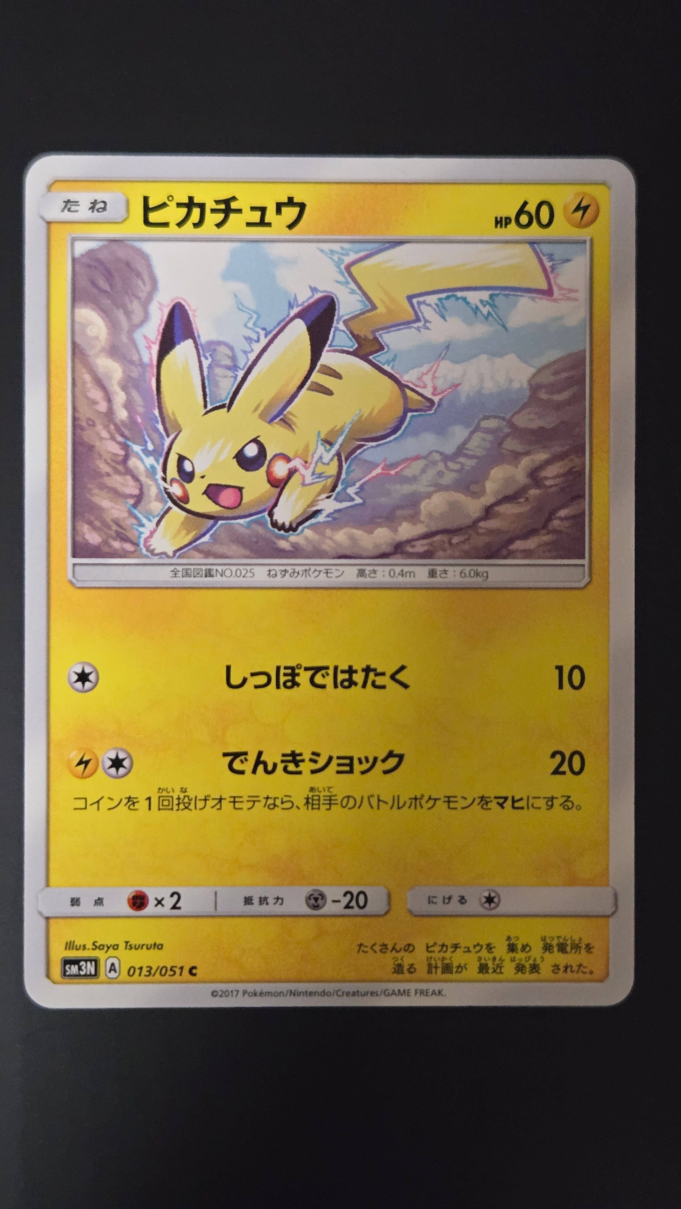 Pikachu C [SM3N 013/051](Expansion Pack "Darkness that Consumes Light")