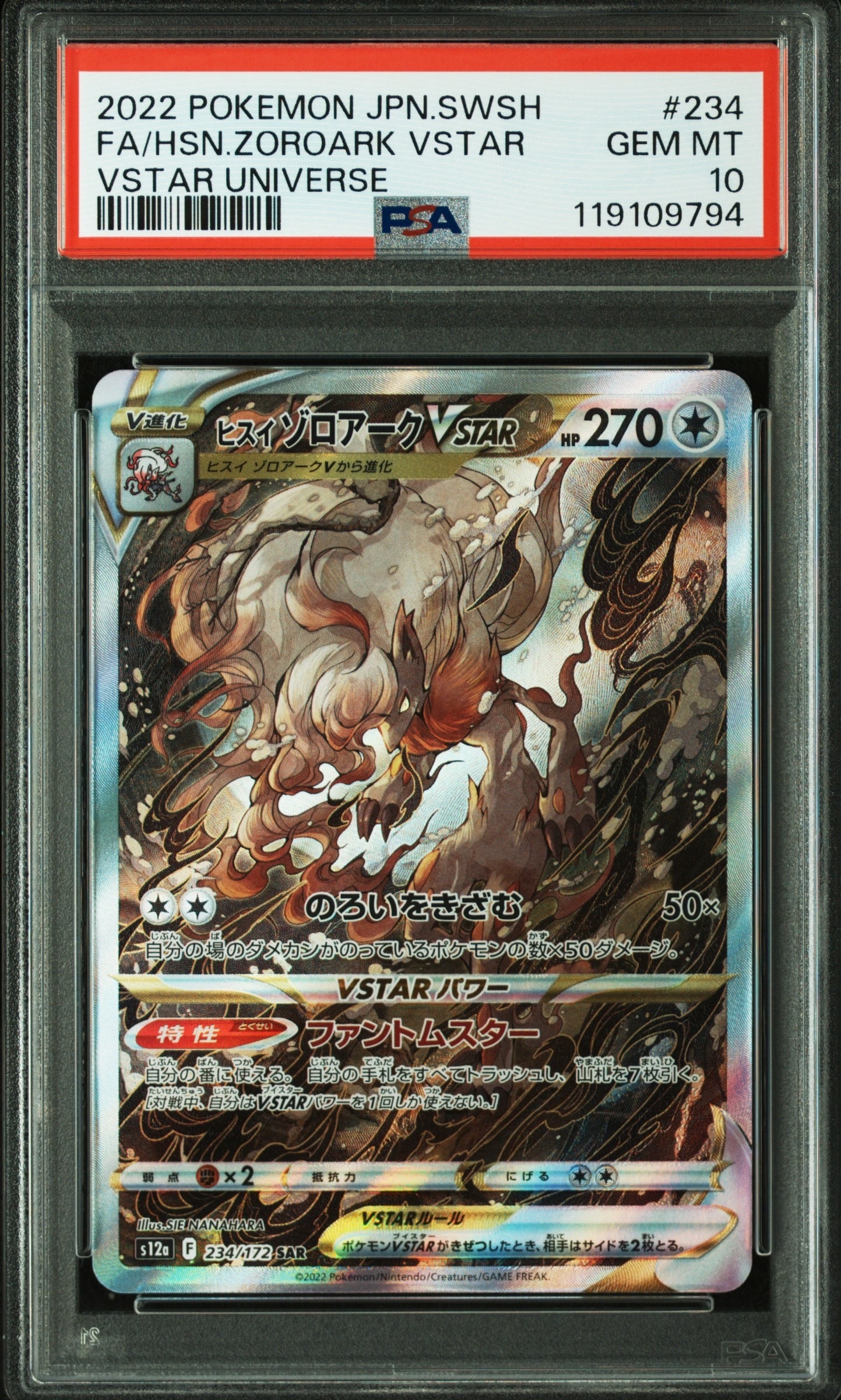 ヒスイゾロアークVSTAR SAR[s12a 234/172](ハイクラスパック「VSTARユニバース」)