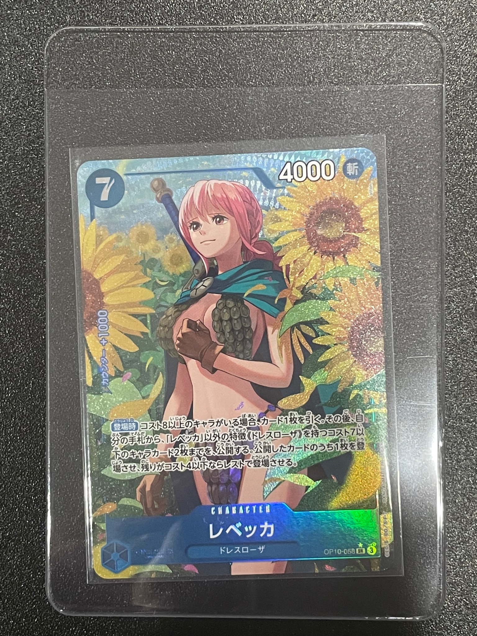 レベッカ (Parallel)