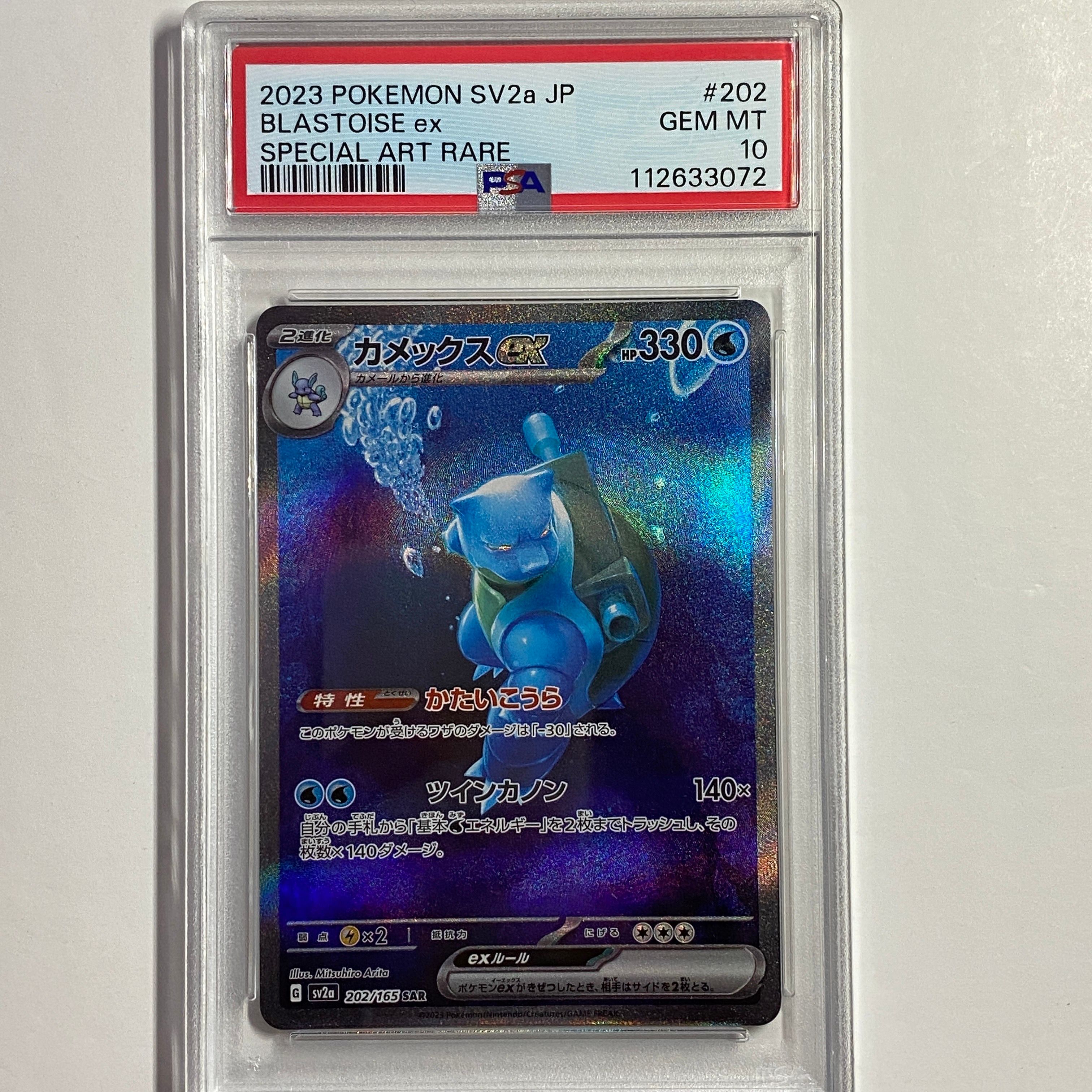 カメックスex SAR[SV2a 202/165](強化拡張パック「ポケモンカード151」)