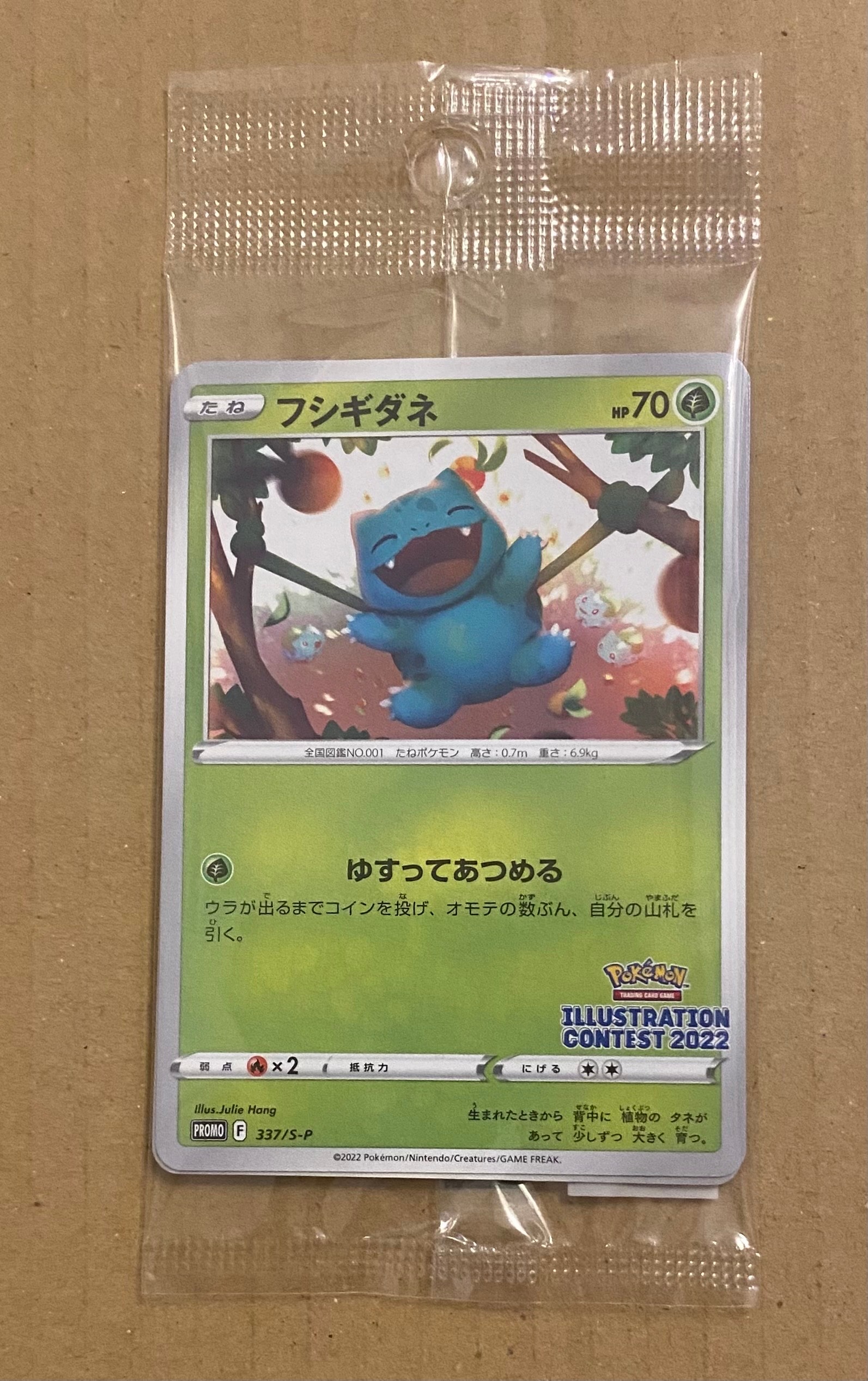 フシギダネ & ウインディ & ゲッコウガ [S-P 337 / S-P 338 / S-P 339](プロモーションカード「ポケモンセンター・ポケモンストア・ポケモンセンターオンライン2000円以上購入特典」) 未開封パック