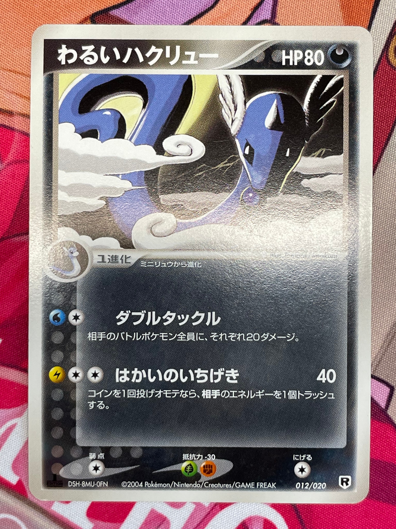 PSA10】わるいハクリュー :1ED [PCGS-si 012/020](ロケット団ハーフ