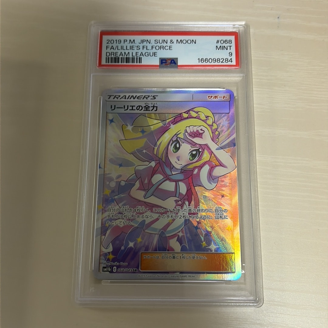 リーリエの全力 SR[SM11b 068/049](強化拡張パック「ドリームリーグ