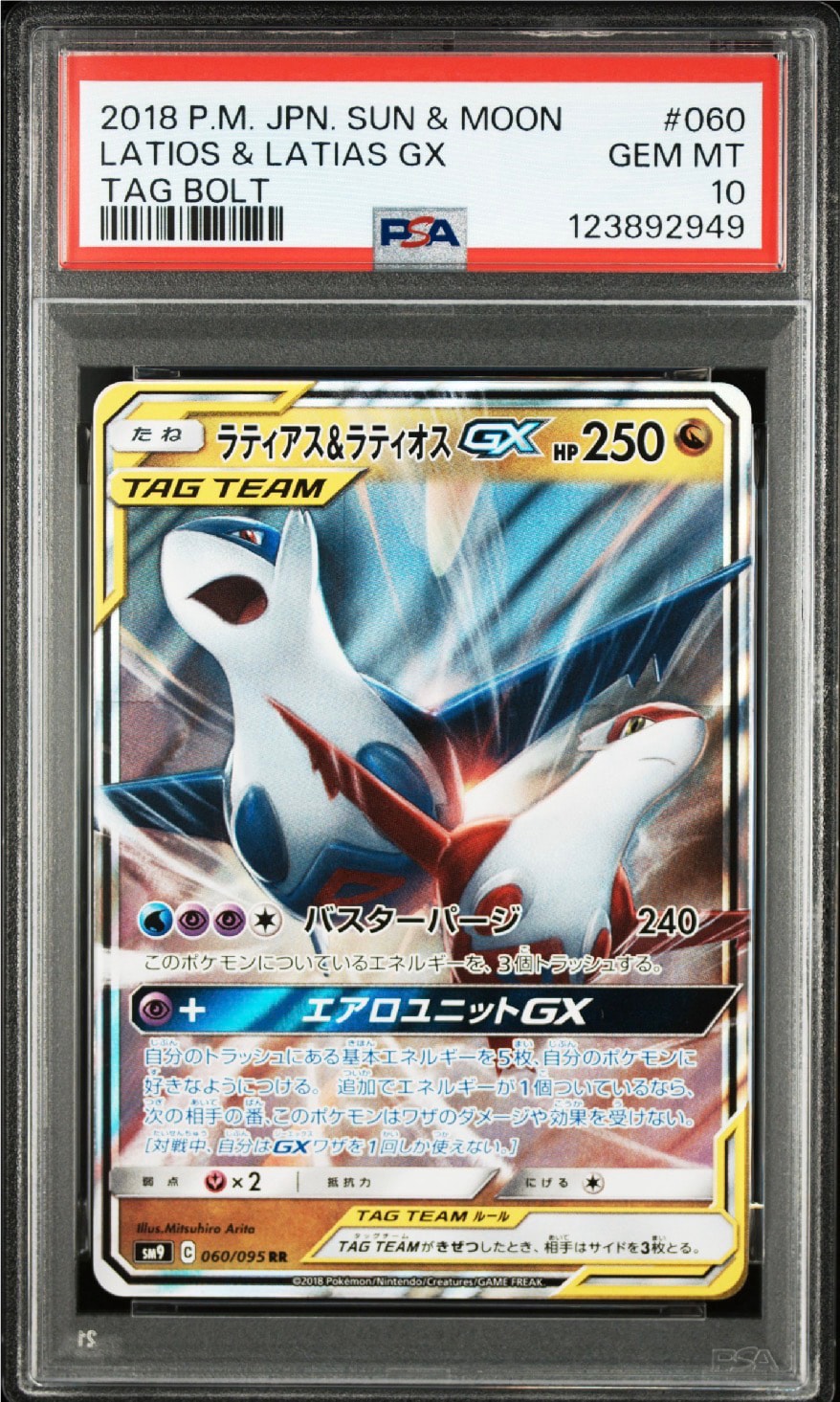 ラティアス&ラティオスGX RR [SM9 060/095](拡張パック「タッグボルト」)
