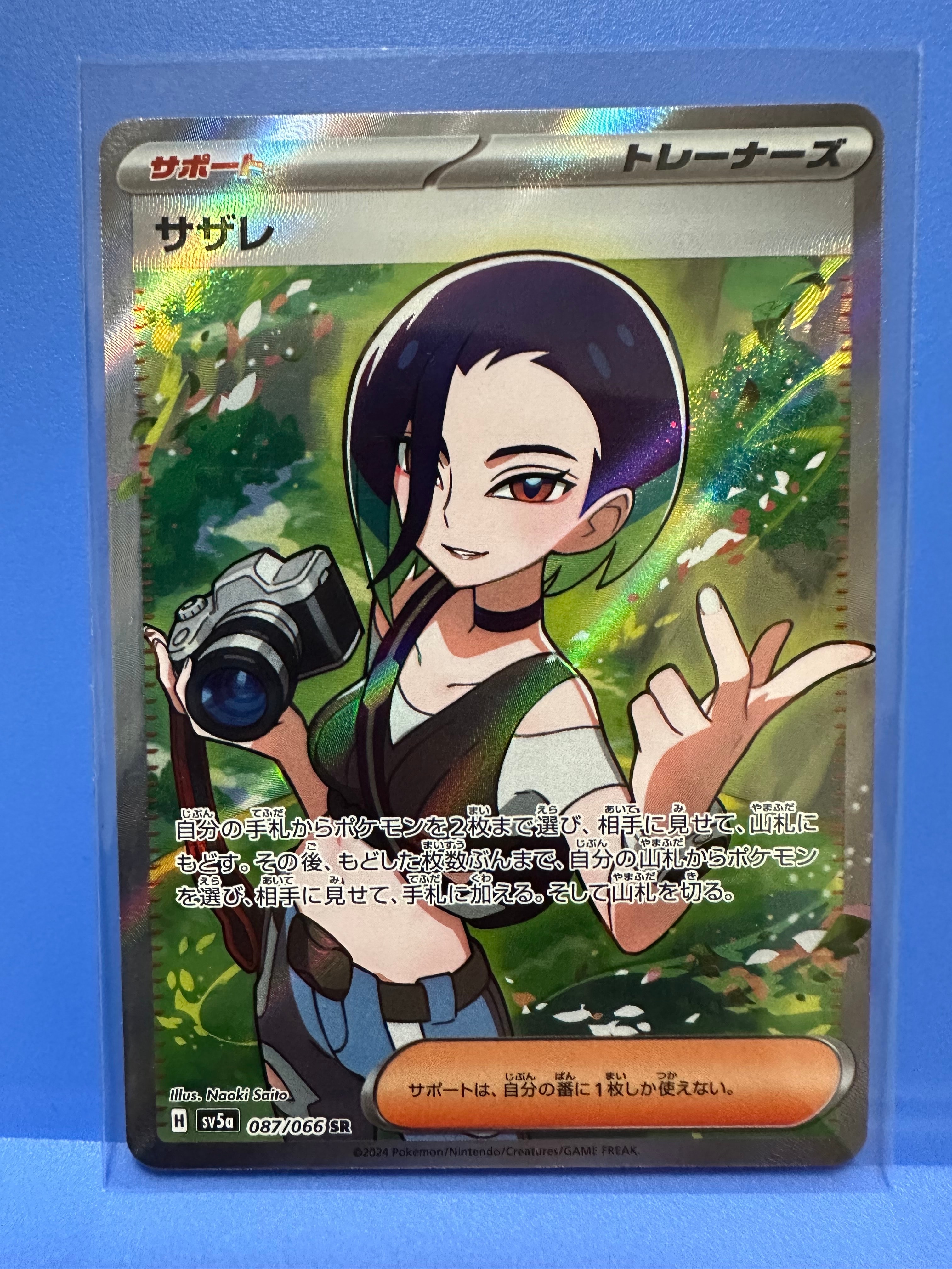 サザレ SR [SV5a 087/066](強化拡張パック「クリムゾンヘイズ」)