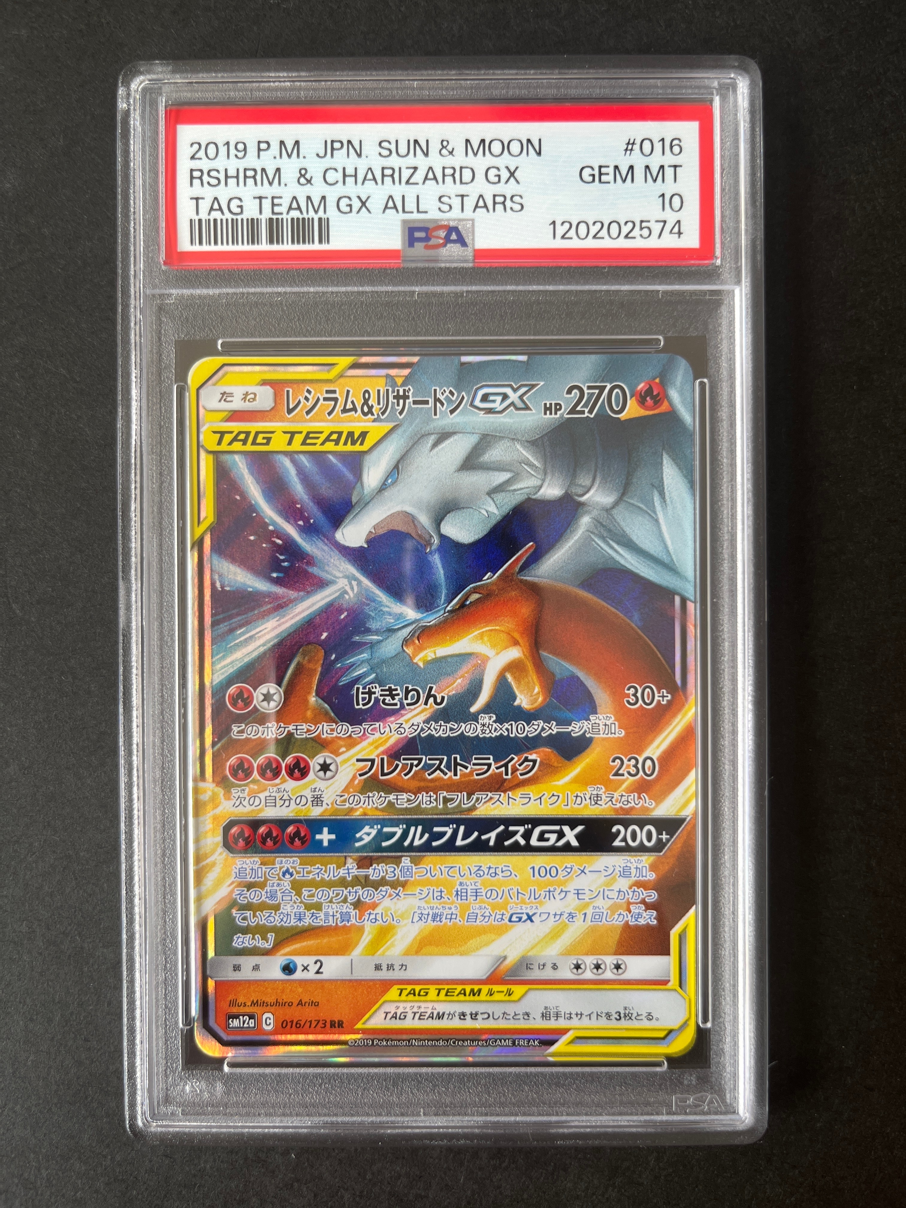 レシラム&リザードンGX RR [SM10 007/095](拡張パック「ダブルブレイズ」)