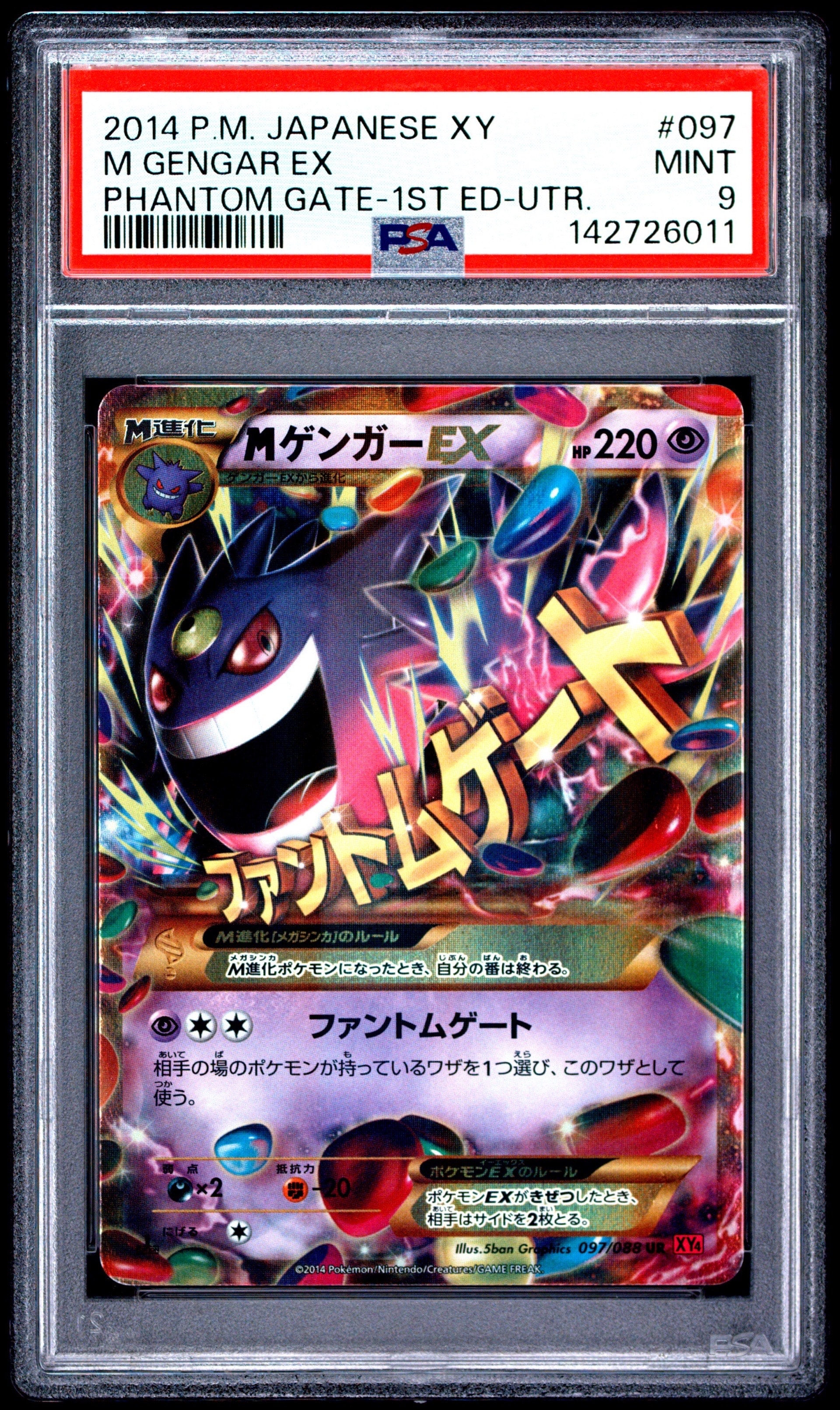 MゲンガーEX UR :1ED [XY4 097/088](拡張パック「ファントムゲート