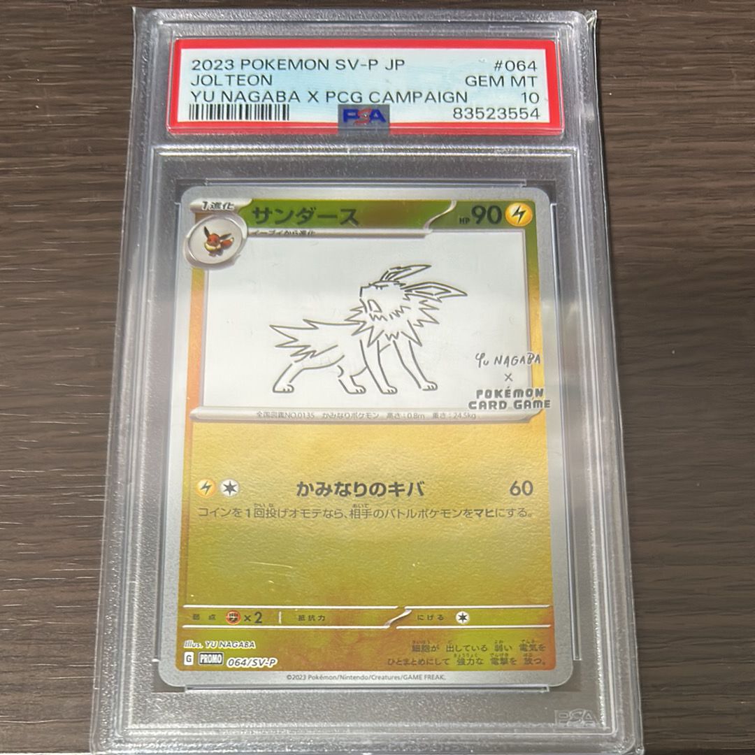 サンダース: プロモ [SV-P 064](「YU NAGABA×ポケモンカードゲーム」プロモーションカード「SV-P」)