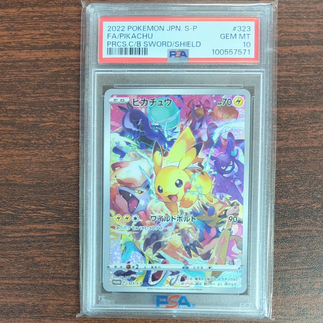 ピカチュウ: プロモ[323 S-P](プロモーションカード「プレシャス コレクターボックス ソード&シールド」)