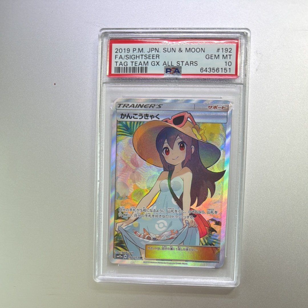 かんこうきゃく SR[SM12a 192/173](ハイクラスパック「TAG TEAM GX