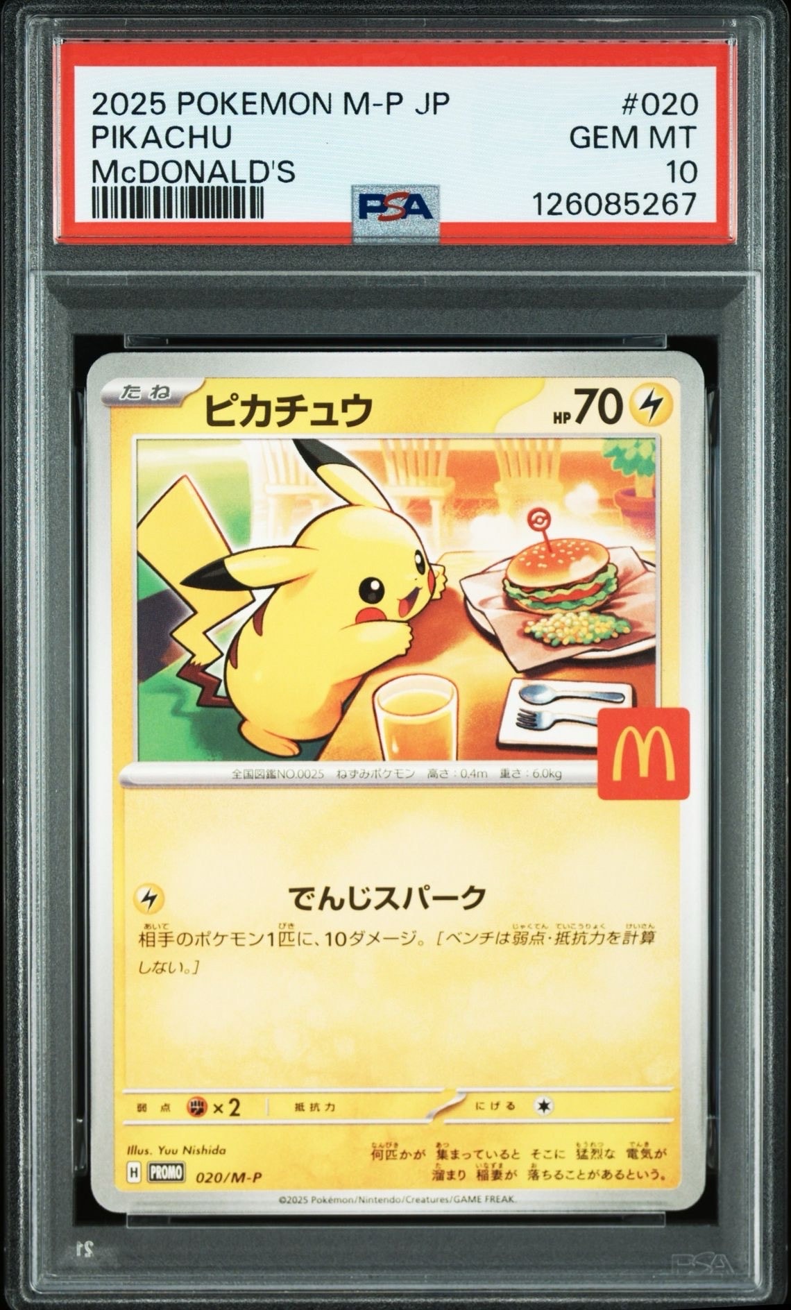 ピカチュウ P [M-P 020](プロモカードパック「マクドナルド ハッピーセット2025」)