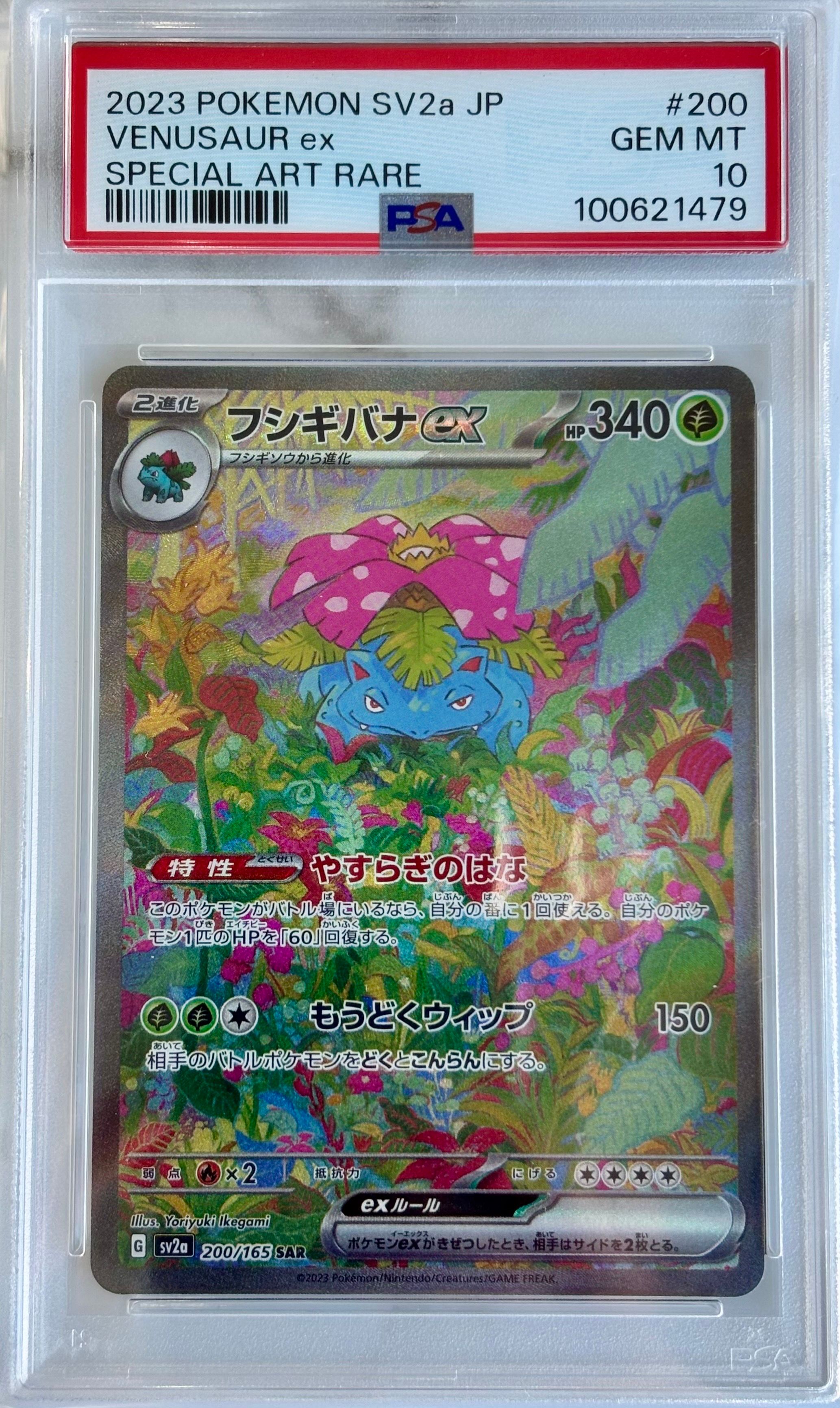 フシギバナex SAR[SV2a 200/165](強化拡張パック「ポケモンカード151」)