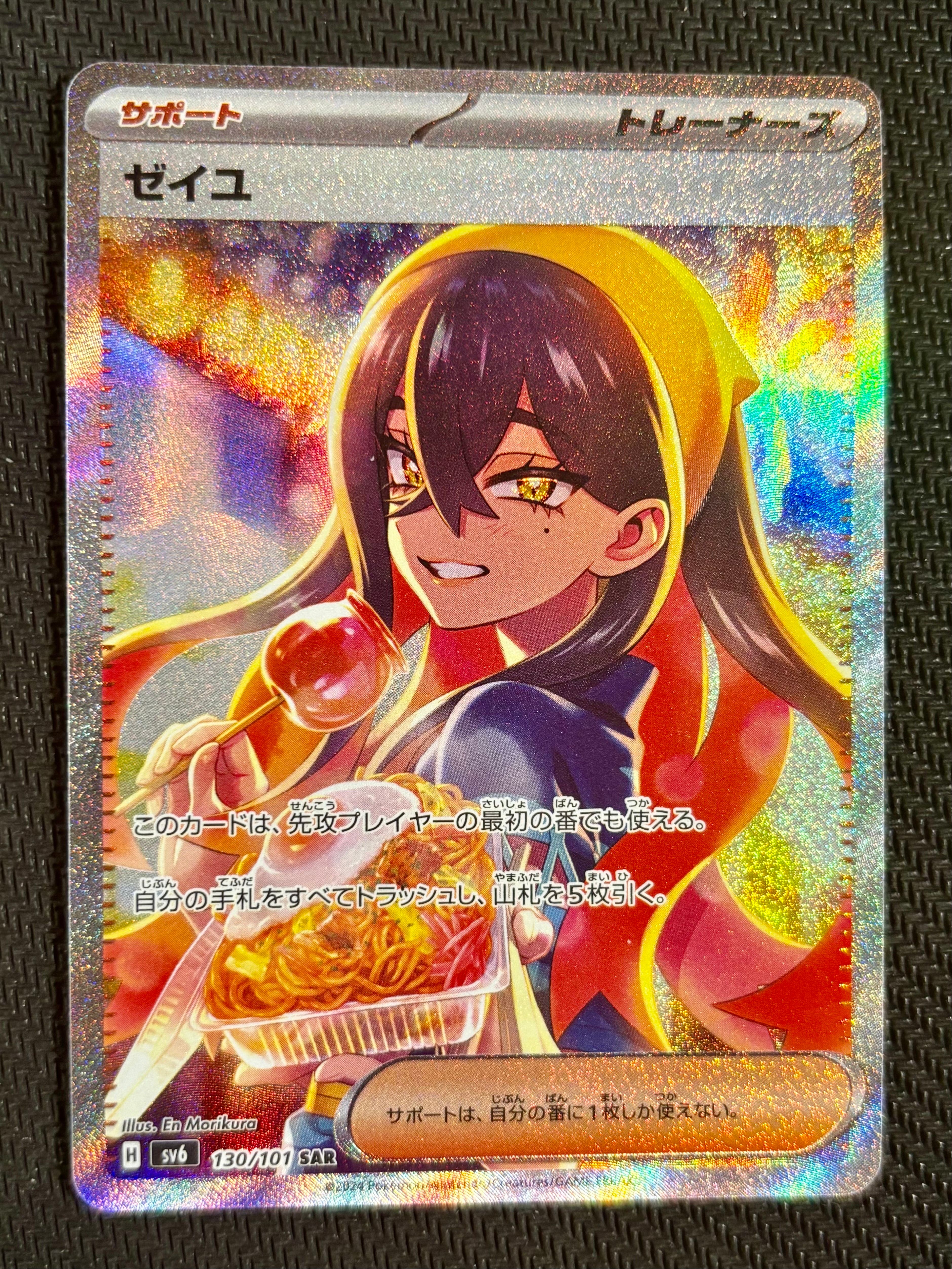 ゼイユ SAR [SV6 130/101](拡張パック「変幻の仮面」)