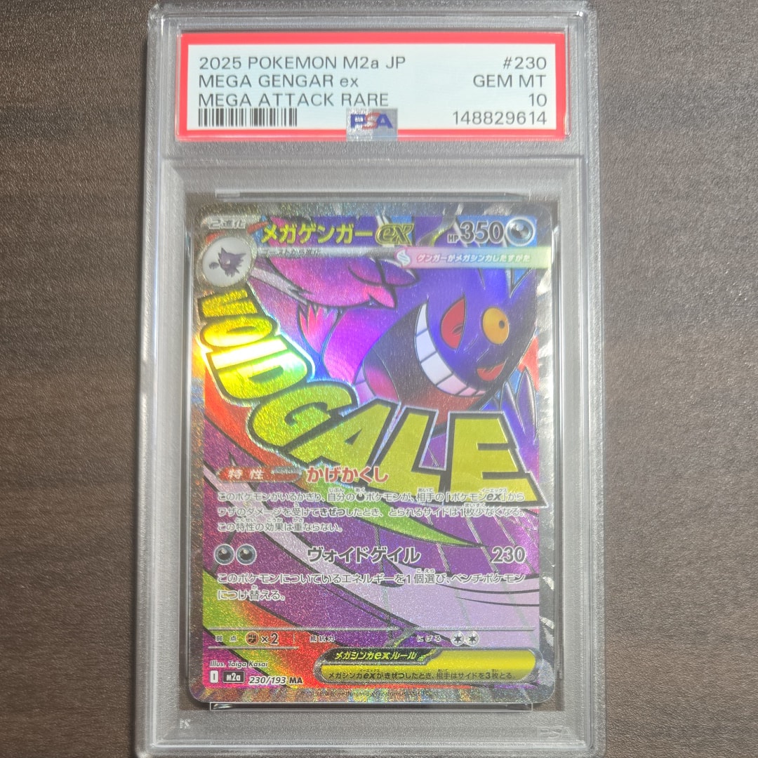 メガゲンガーex MA [M2a 230/193](ハイクラスパック「MEGAドリームex」)