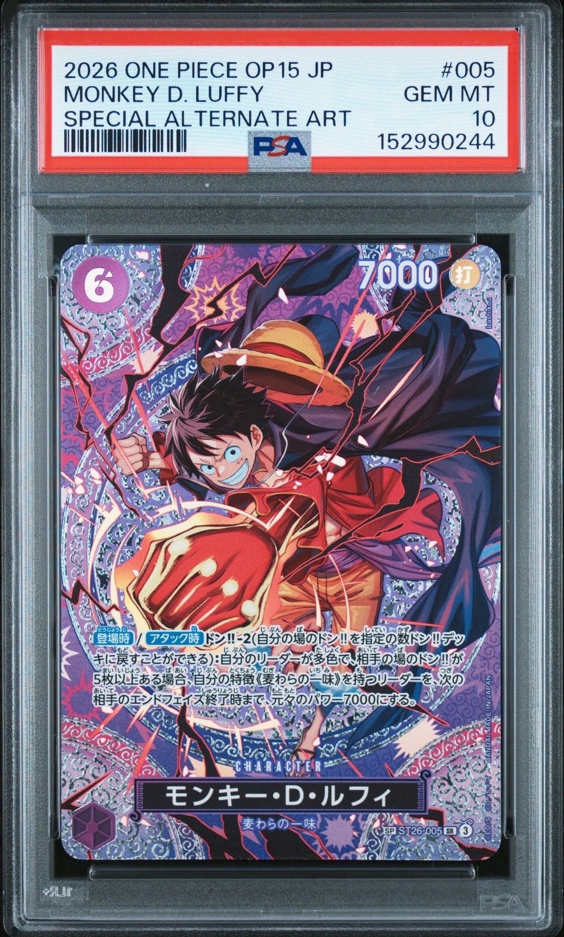 モンキー・D・ルフィ SR-SPC [ST26-005](ブースターパック「神の島の冒険」)