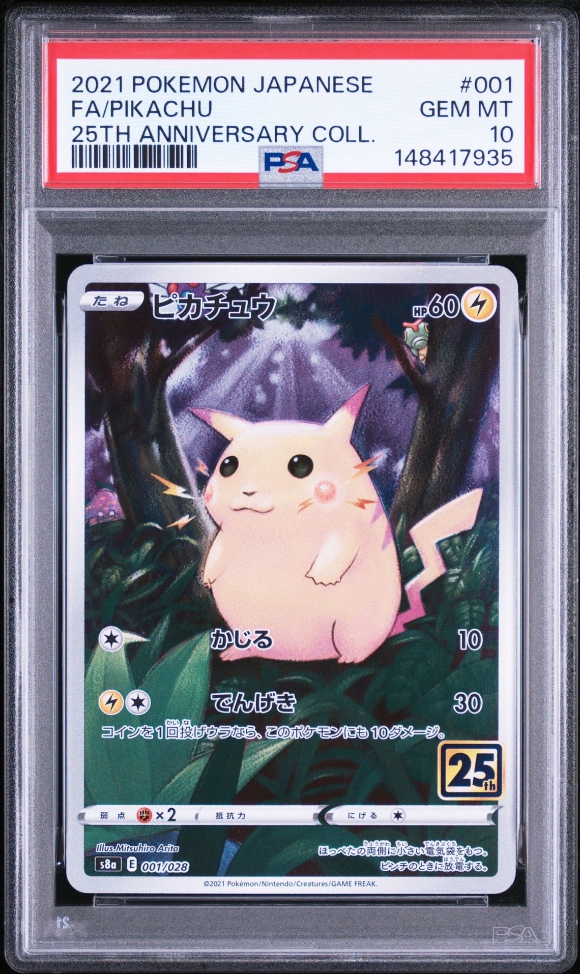 PSA10ピカチュウ スクエアミラーS8a 25th PSA10】ピカチュウ: ミラー [s8a 001/028](拡張パック「25th