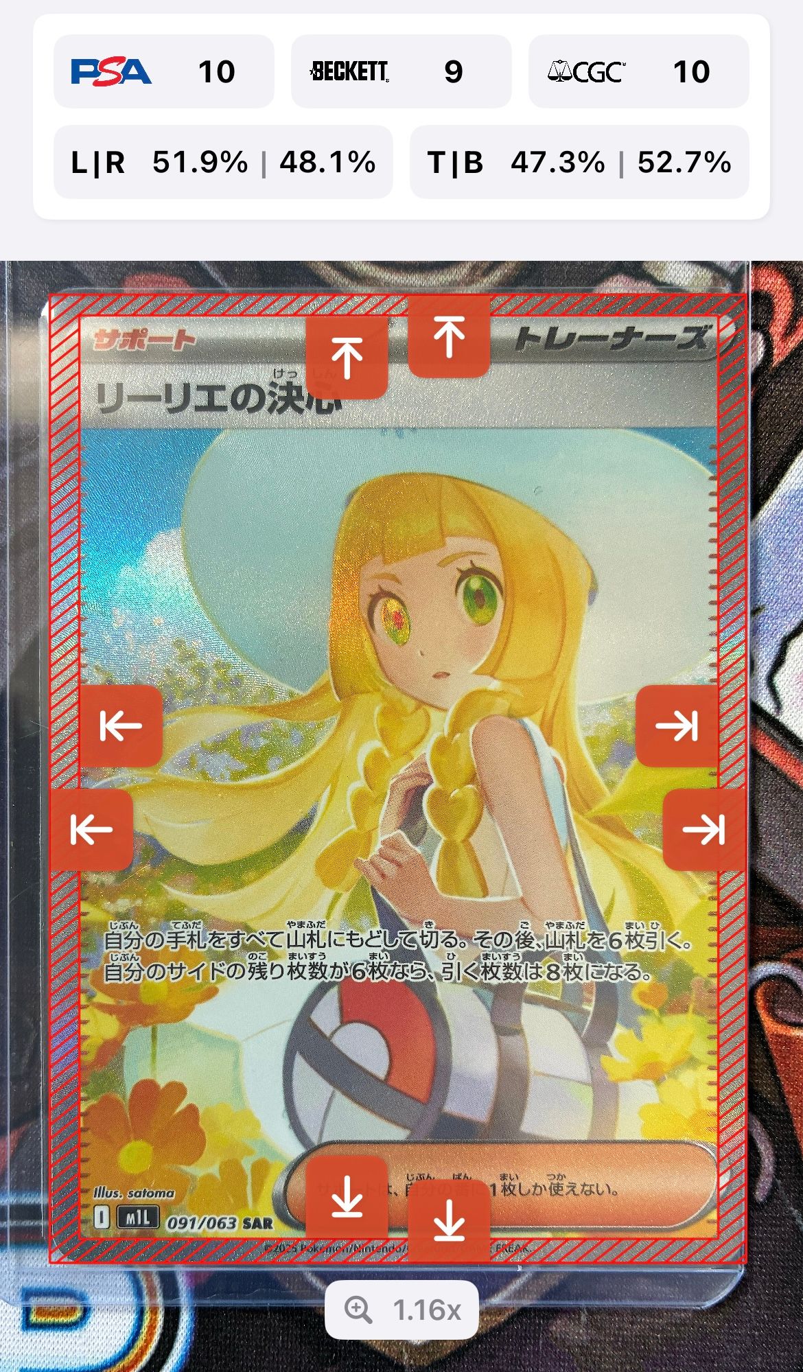 リーリエの決心 SAR [M1L 091/063](拡張パック「メガブレイブ」)