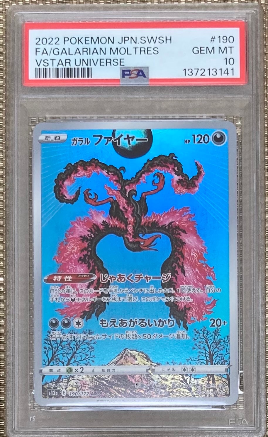 ガラルファイヤー AR[s12a 190/172](ハイクラスパック「VSTARユニバース」)