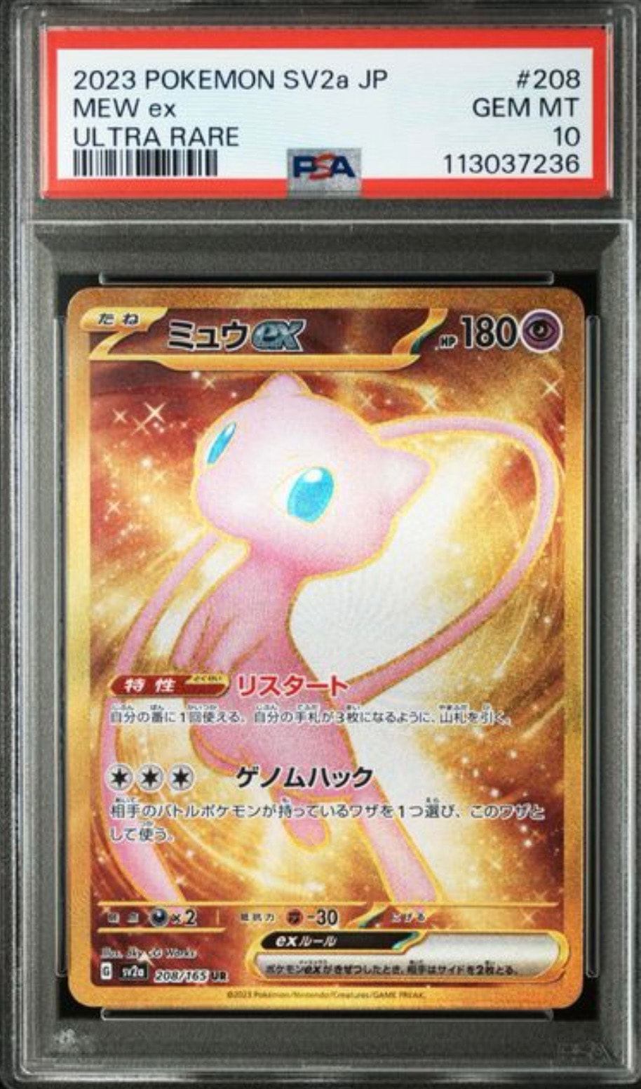 ミュウex UR[SV2a 208/165](強化拡張パック「ポケモンカード151」)通販