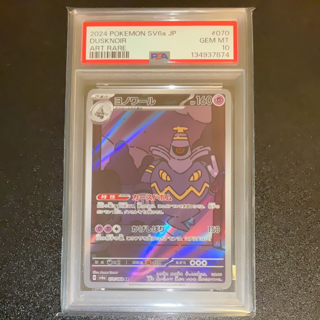 ヨノワール AR [SV6a 070/064](強化拡張パック「ナイトワンダラー」)