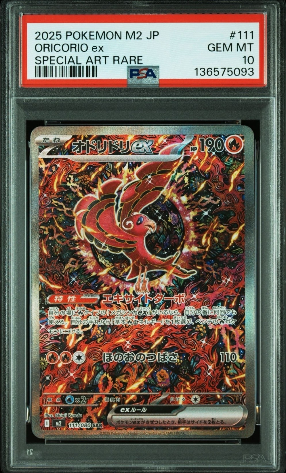 オドリドリex SAR [M2 111/080](拡張パック「インフェルノX」)